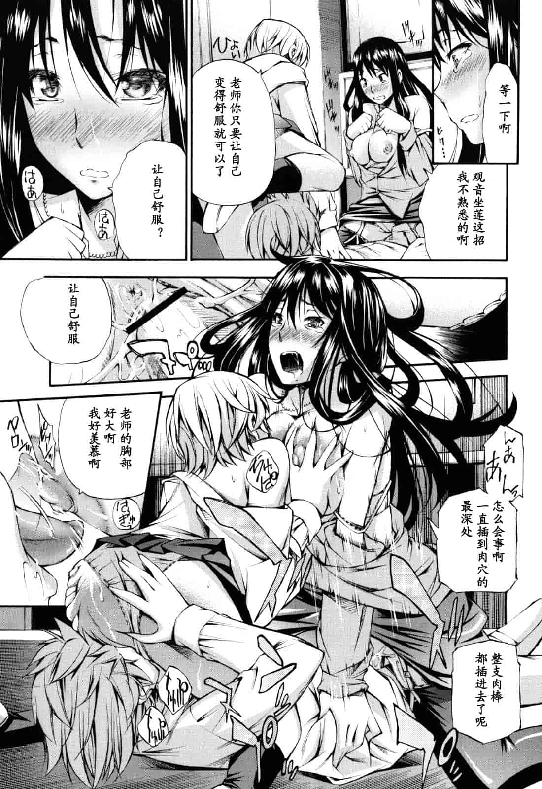汉化版-[中田モデム] 妄想チャンネル_第5集