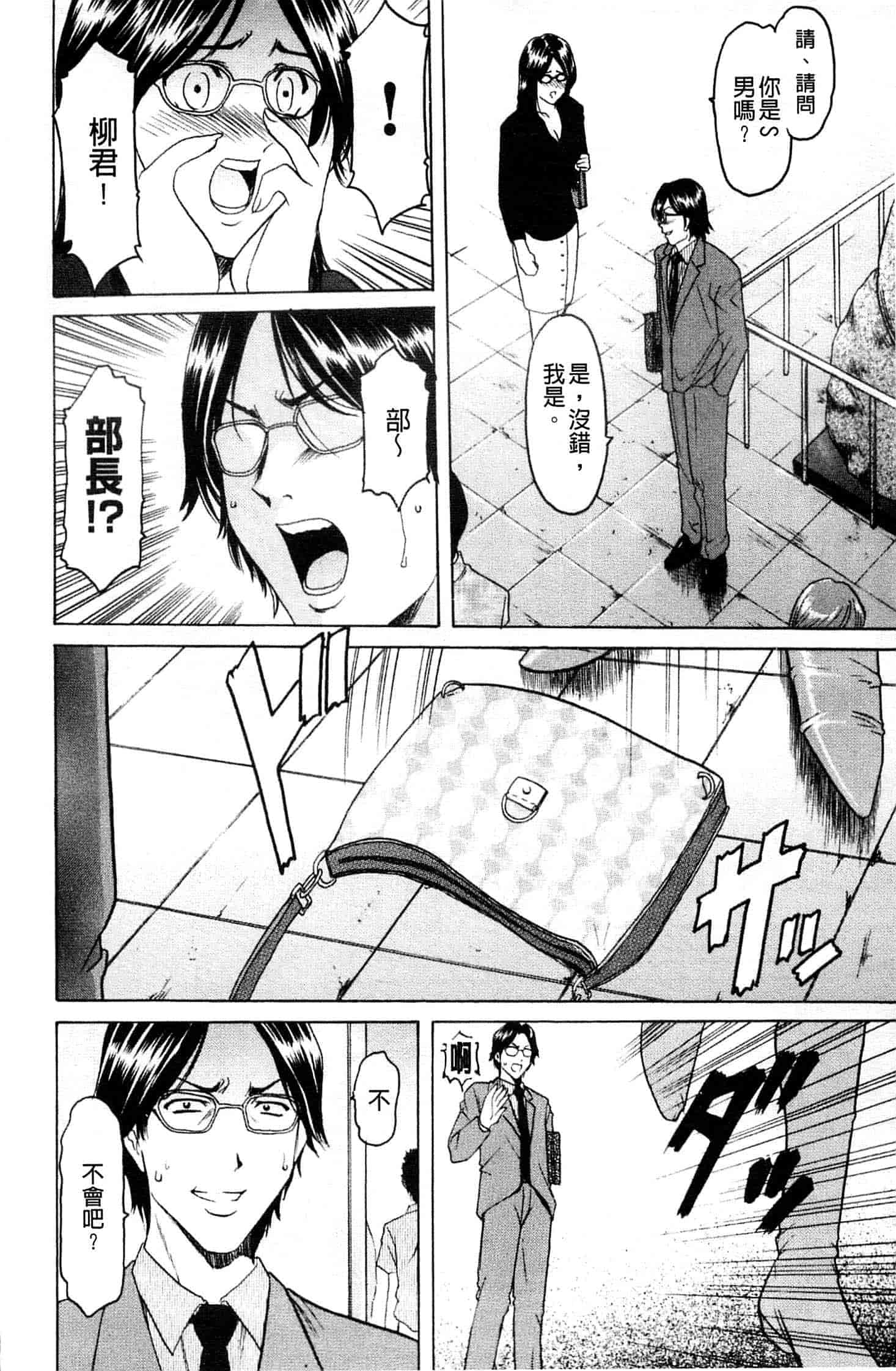 汉化版-[星野竜一] 牝妻_第6集