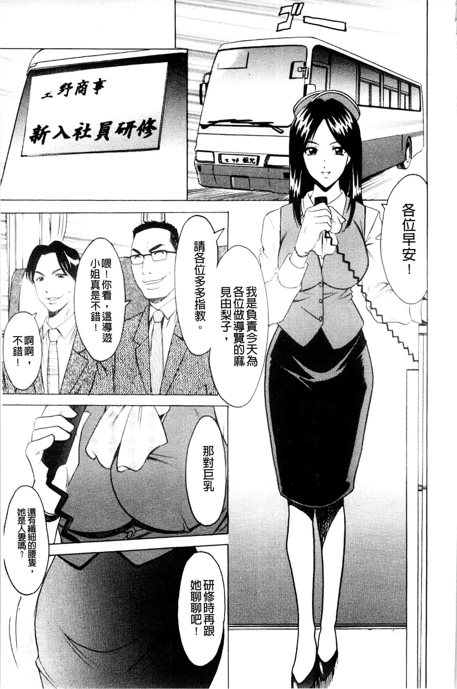 汉化版-[星野竜一] 牝妻_第4集