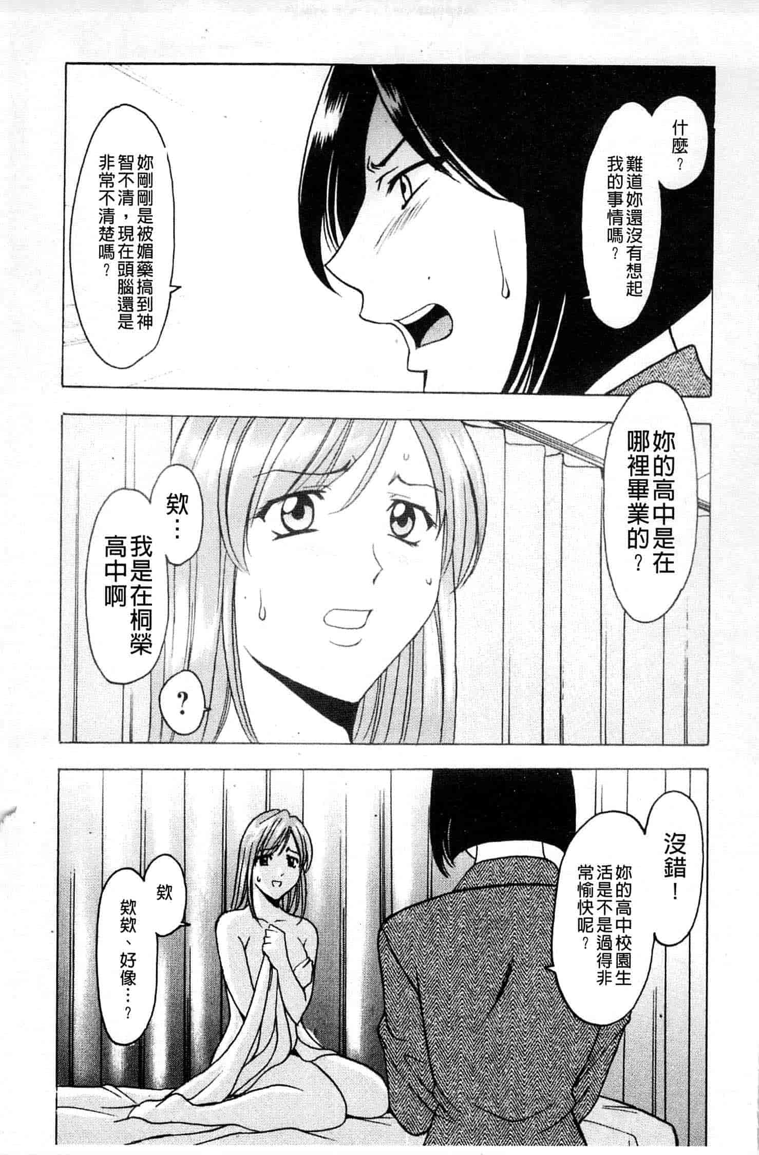 汉化版-[星野竜一] 牝犬女の躾け方_第3集