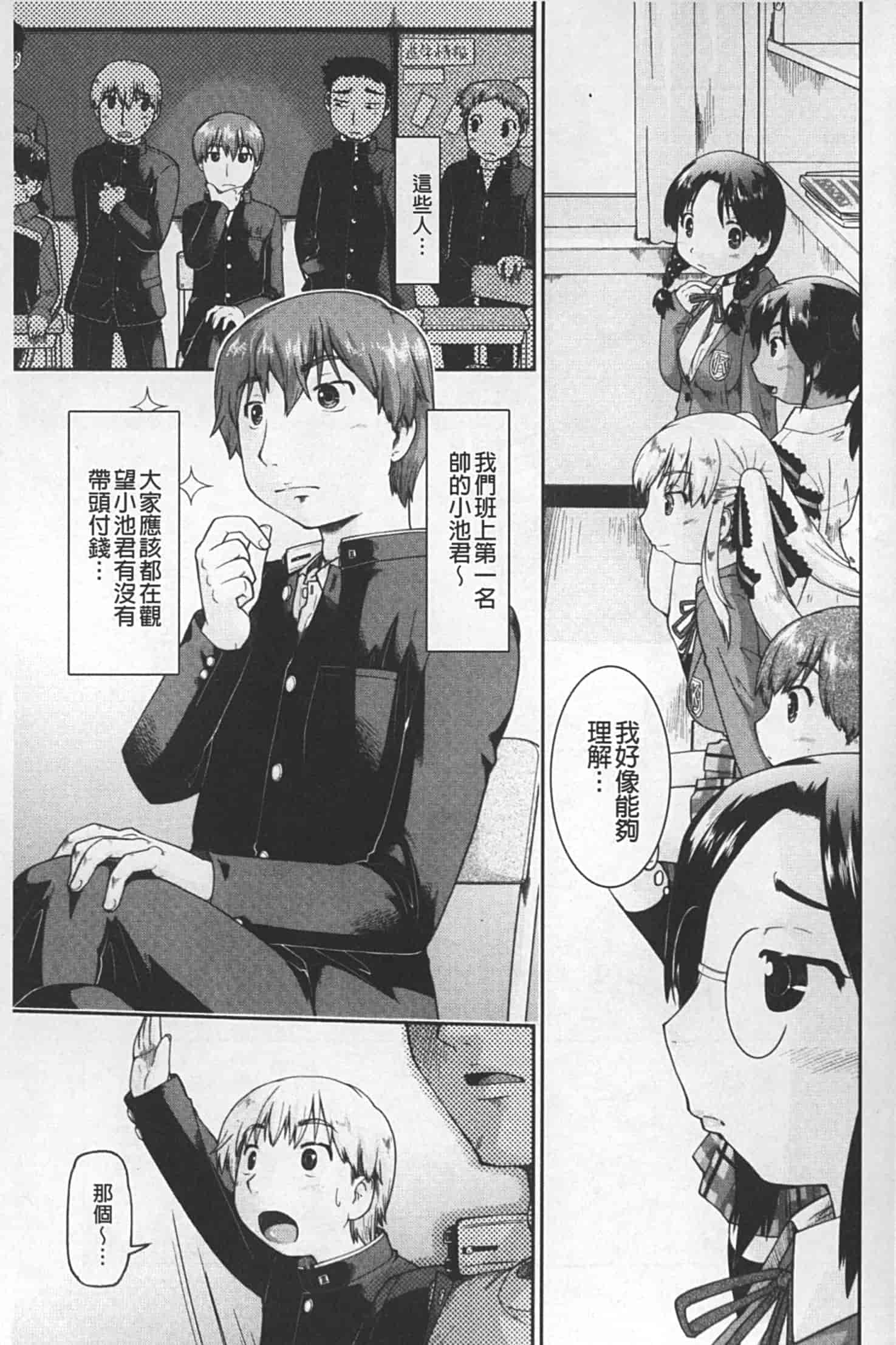 汉化版-[昭嶋しゅん] JC 援カウント_第7集
