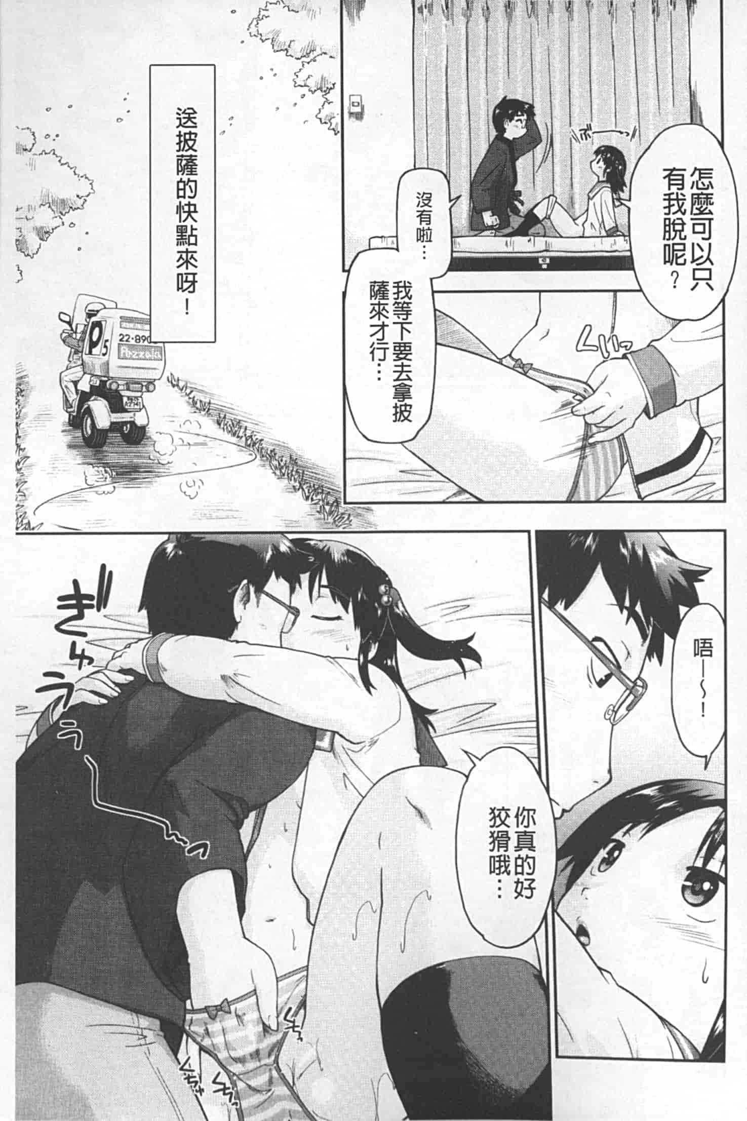 汉化版-[昭嶋しゅん] JC 援カウント_第3集
