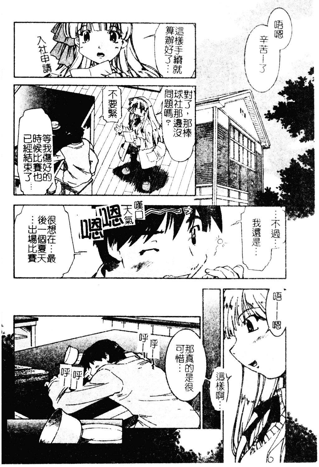 汉化版-[昭嶋しゅん] NATURAL SCIENCE_第1集