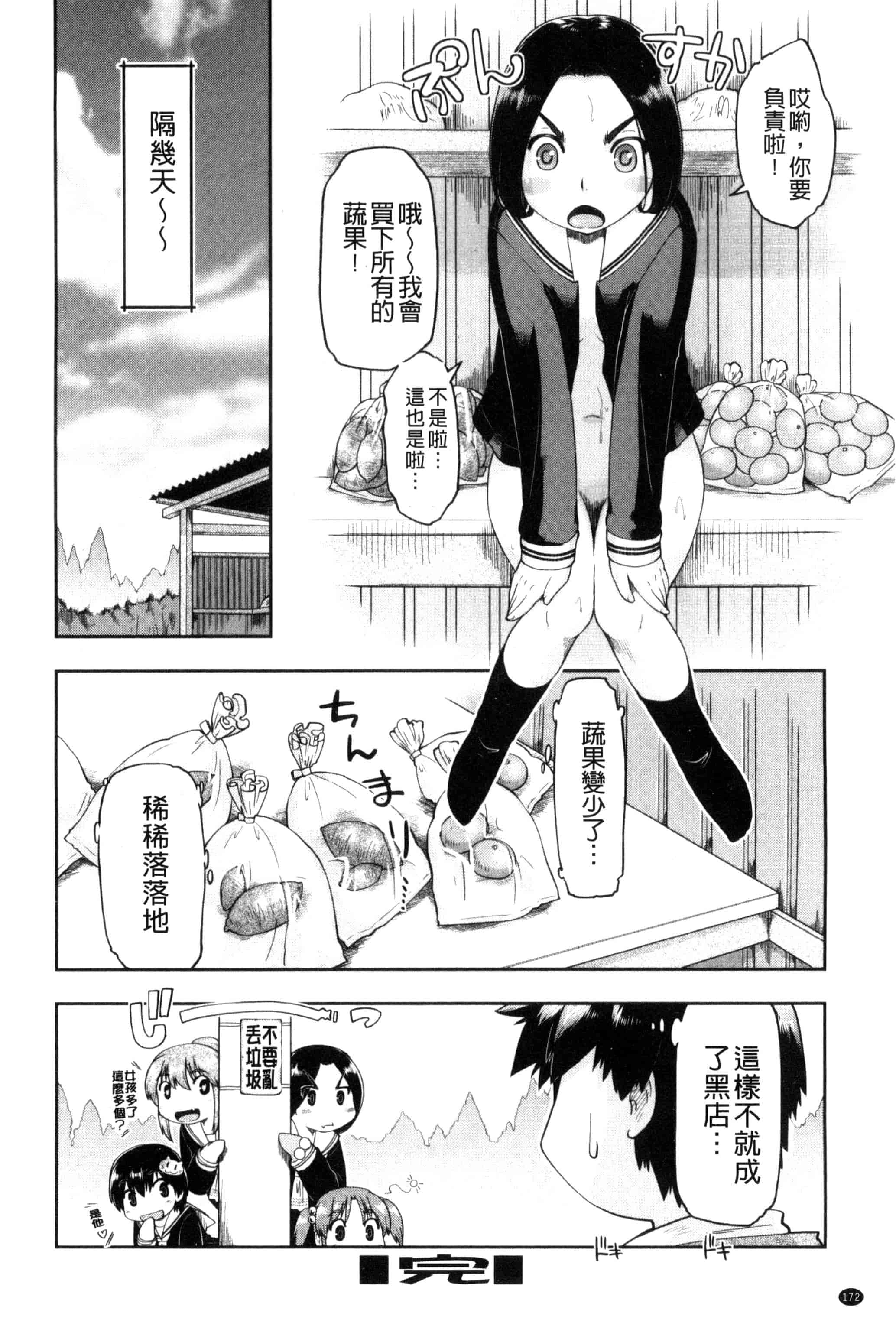 汉化版-[昭嶋しゅん] ろーかるJC援・交記 在ー地的JC援交記 [風的工房] C3100_第7集