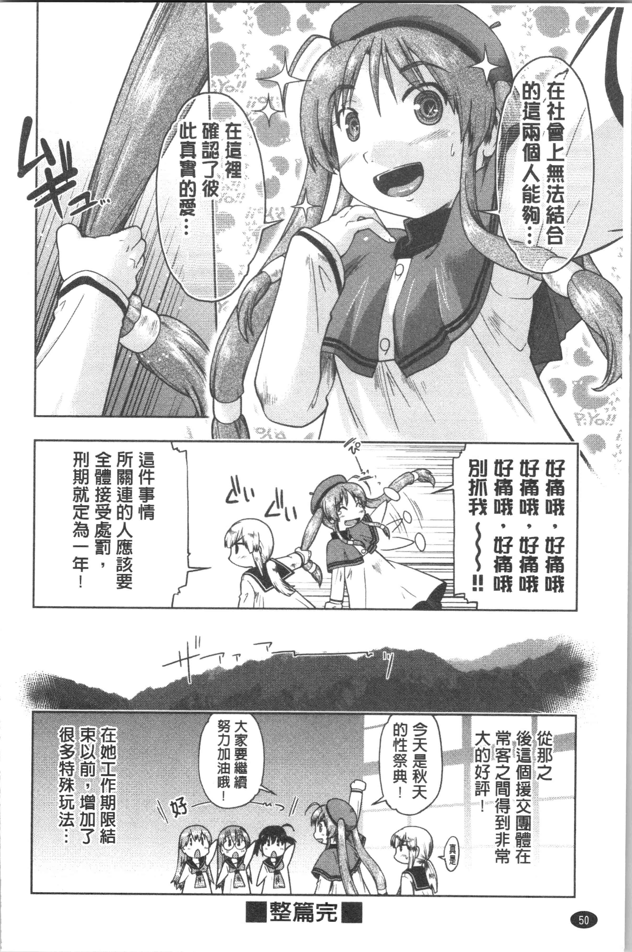 汉化版-[昭嶋しゅん] サポ待ち少女 [4K[S版]掃圖組]_第3集