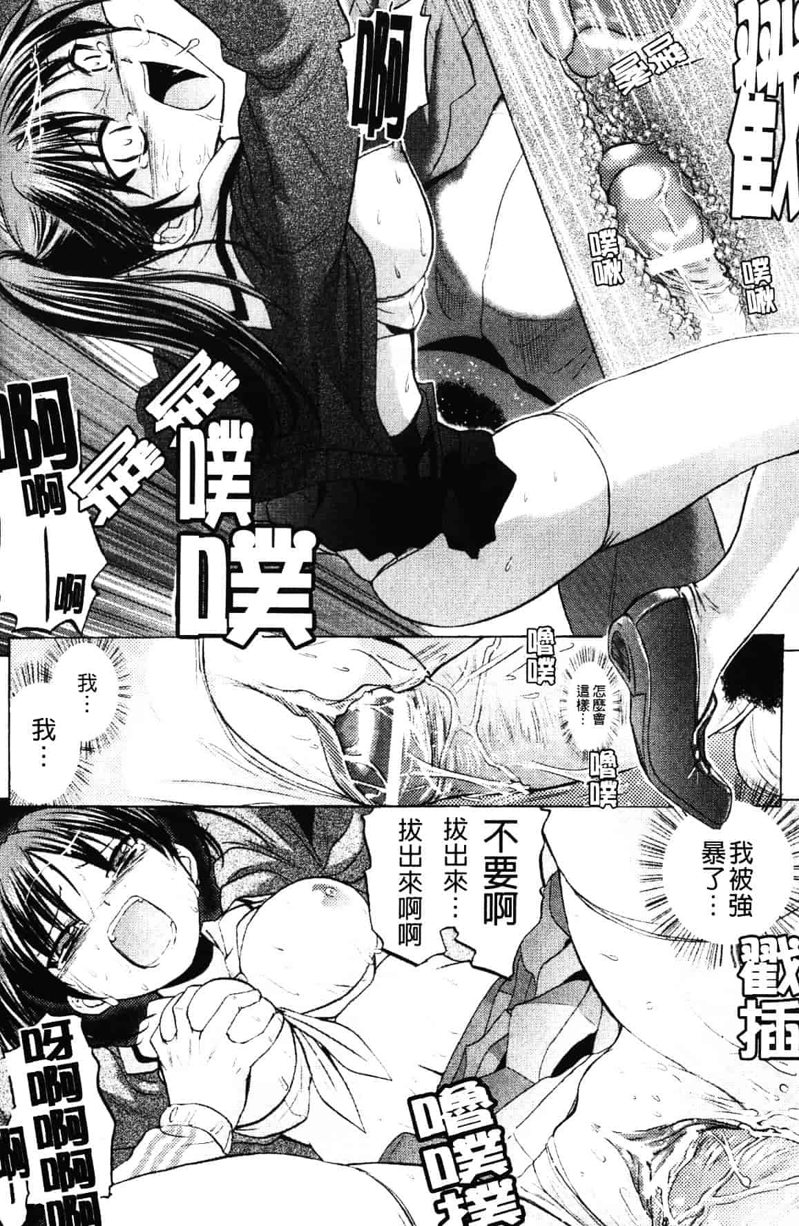 汉化版-[時丸佳久] 淫刑執行_第3集