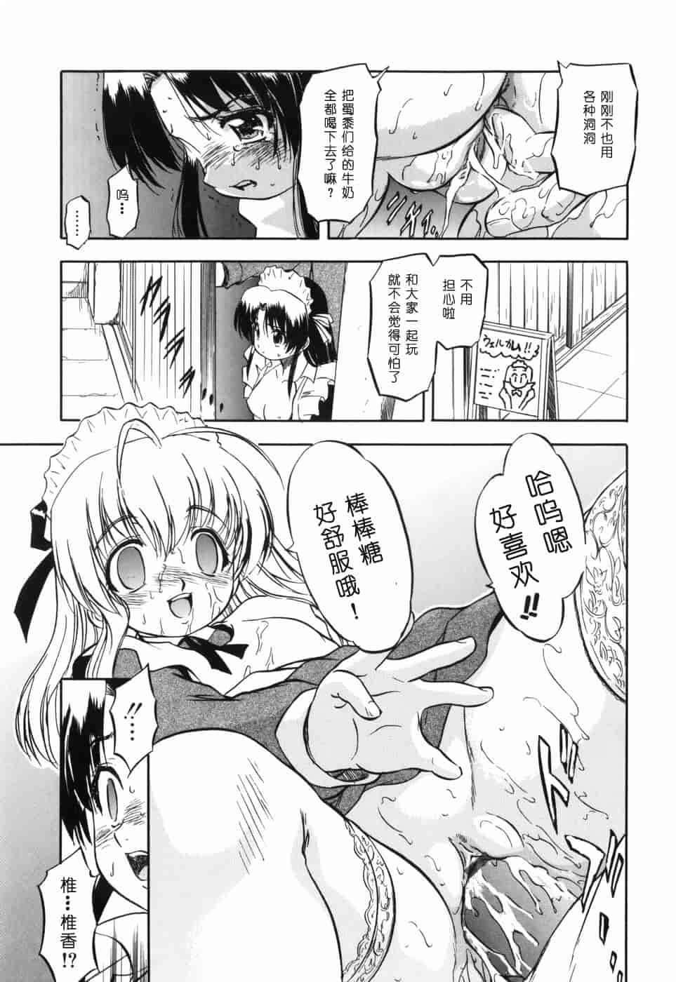 汉化版-[智沢渚優] 蜜色の舞姫_第3集