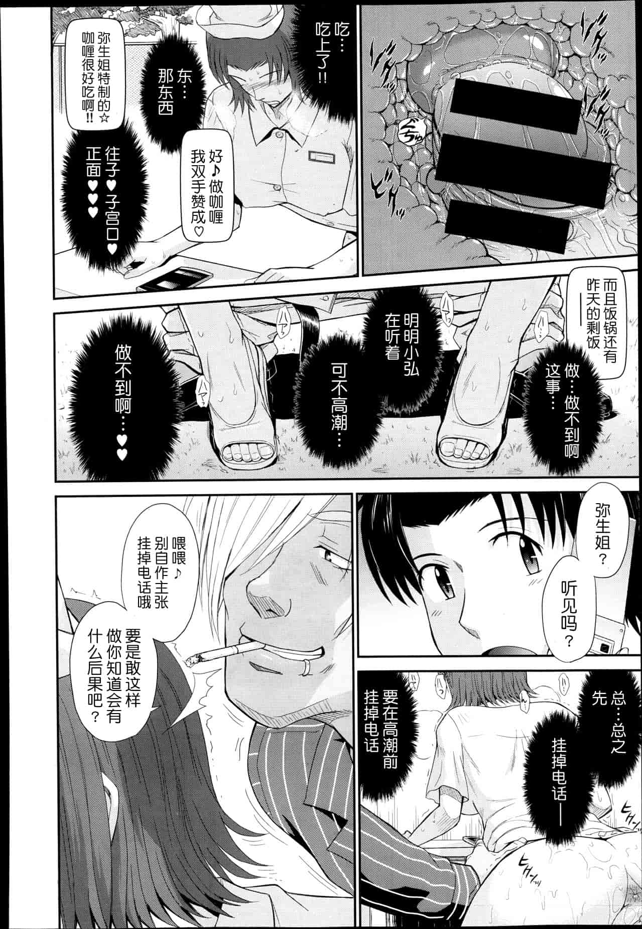 汉化版-[月之废墟汉化][月野定規] ボクの弥生さん_第5集