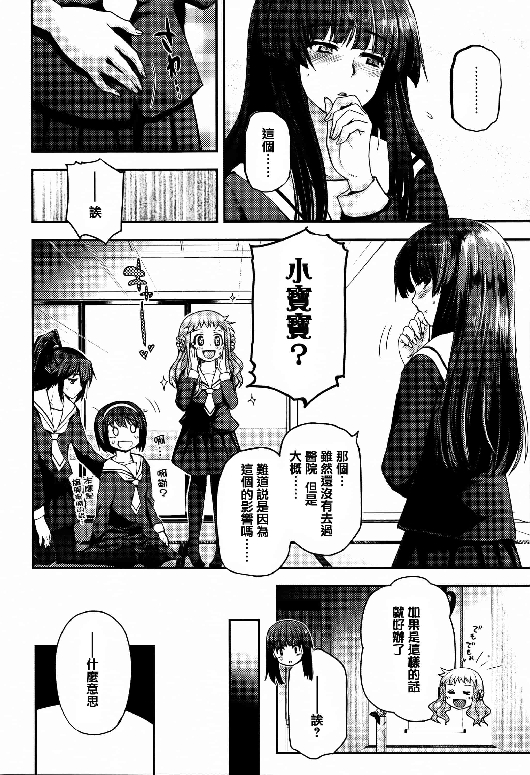 汉化版-[月吉ヒロキ] 少女達の茶道ism + イラストカード  [篆儀通文書坊漢化]_第7集