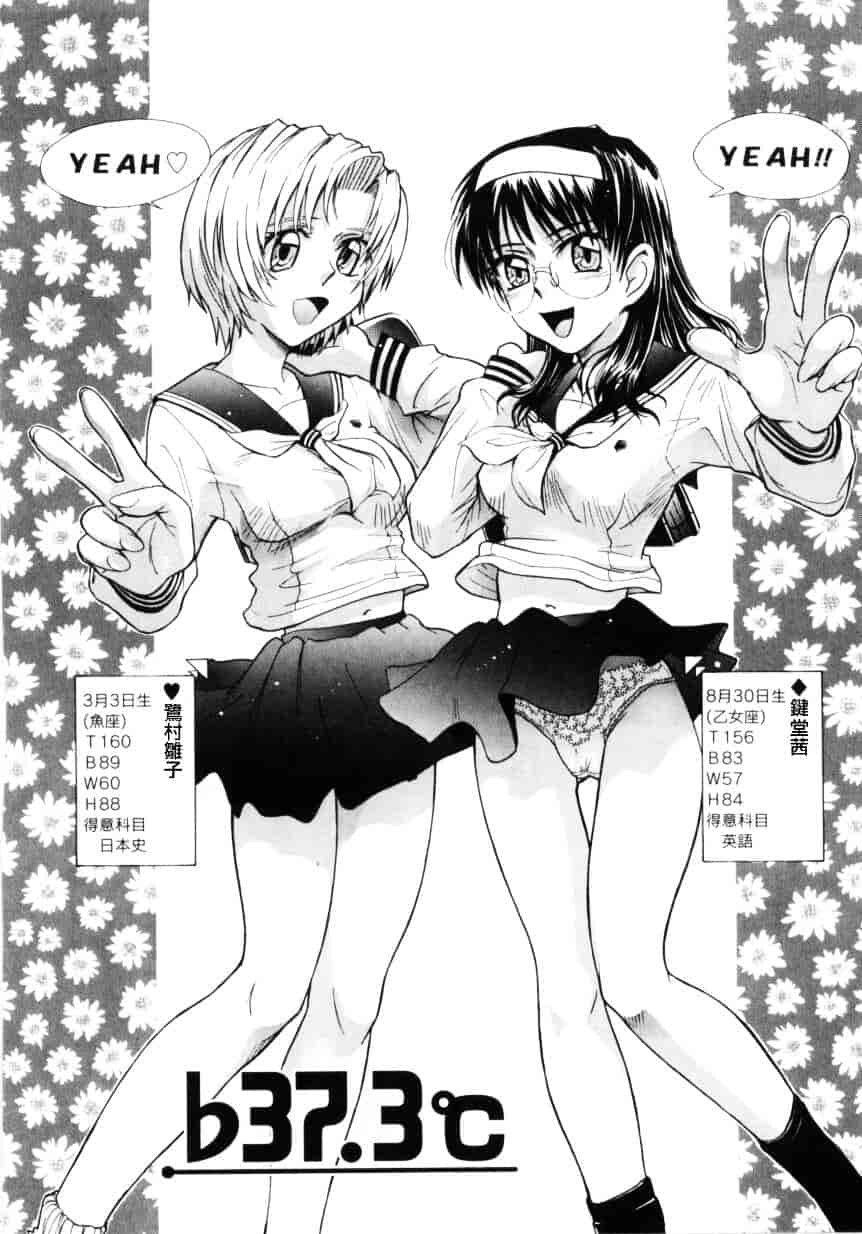汉化版-[月野定規] ♭37℃_第4集