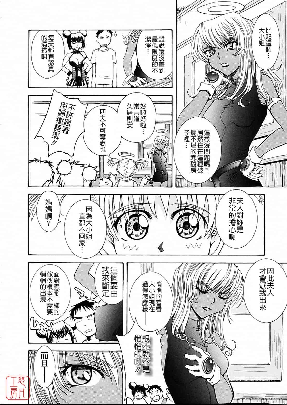 汉化版-[月野定規] おませな プティ♥アンジュ complete!!_第6集