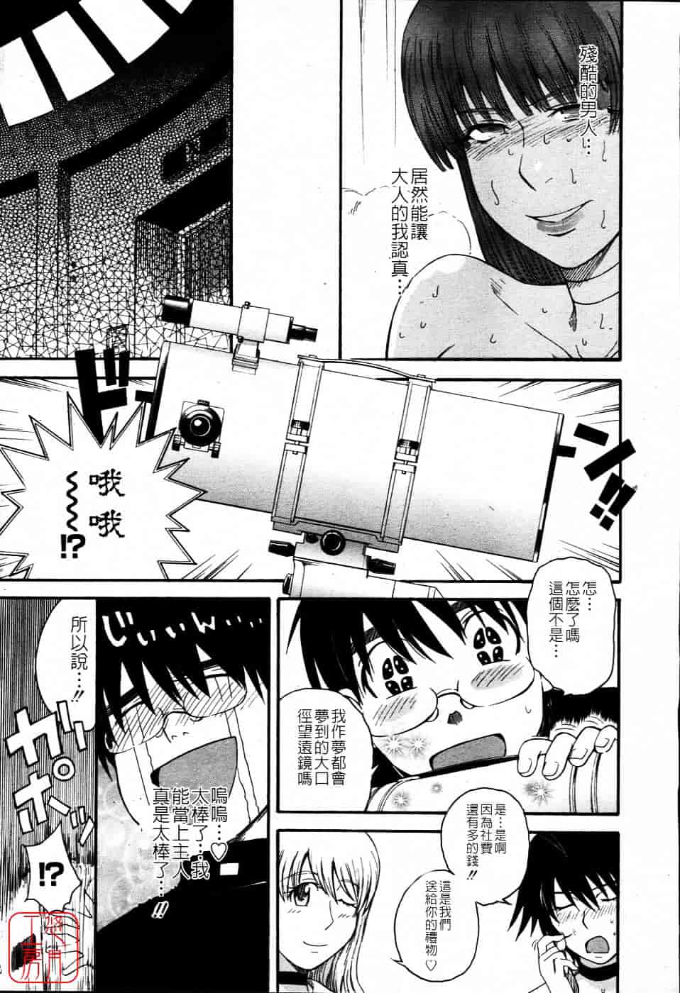 汉化版-[月野定規] 星の王子サマ_第7集