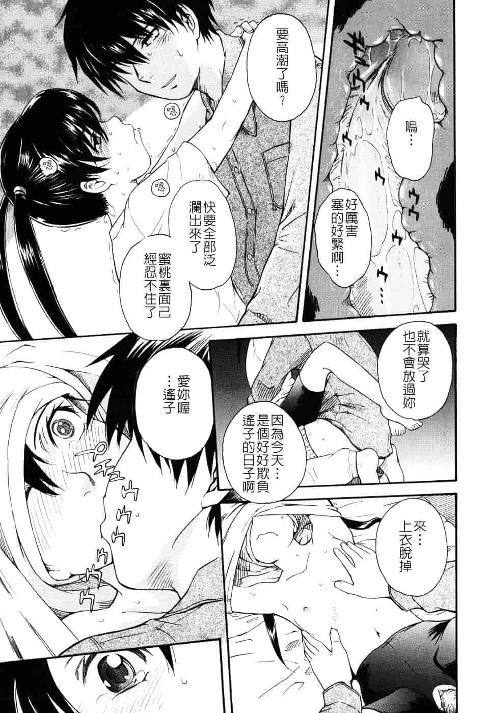 汉化版-[月野定規] 星の王子サマ_第8集
