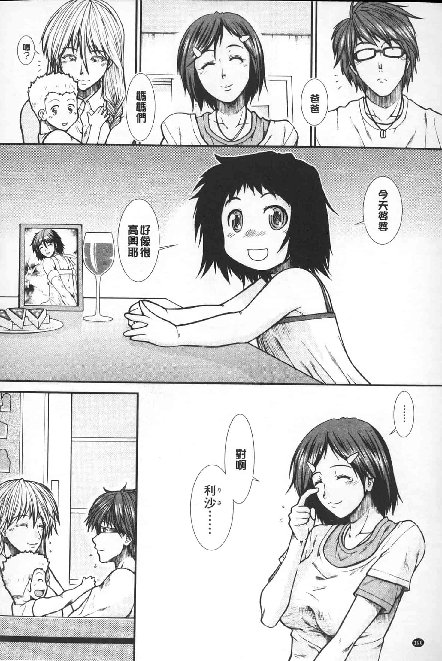 汉化版-[有賀冬] 【子宮】精子ください_第8集