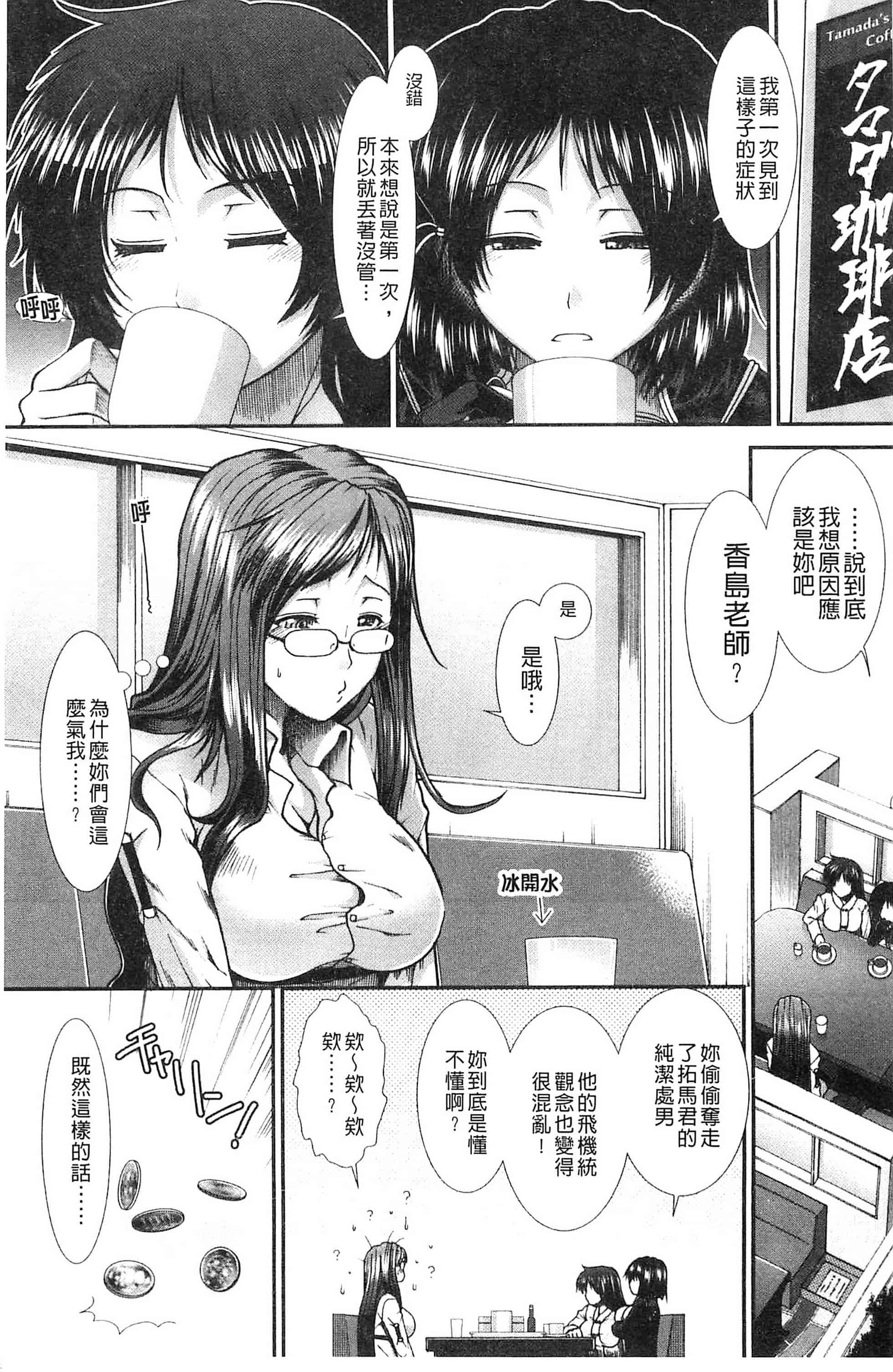汉化版-[有賀冬] オナホバイバー 自慰套按摩棒  [風的工房] C2939_第7集