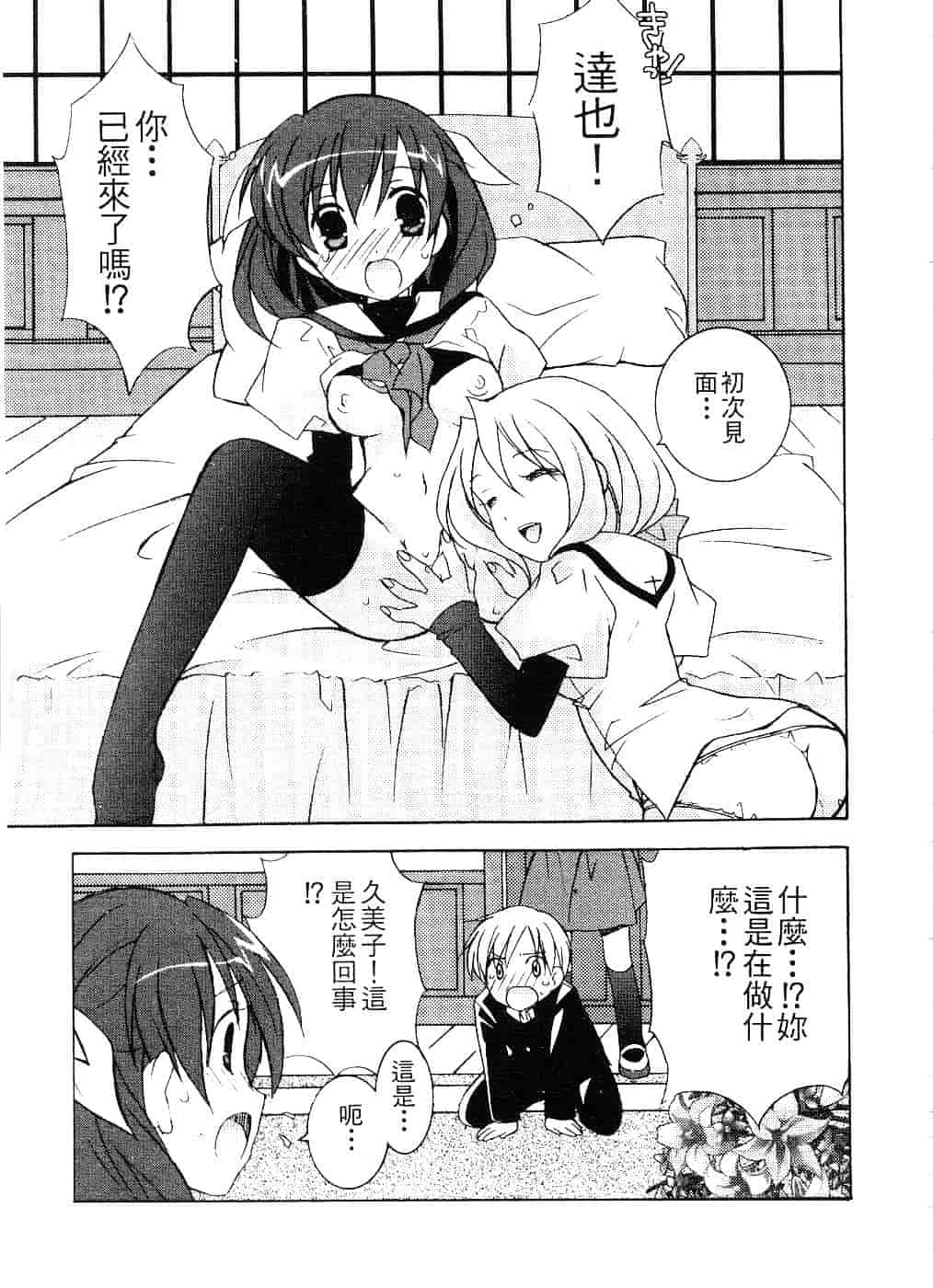 汉化版-[望月奈々] すくフル。_第4集
