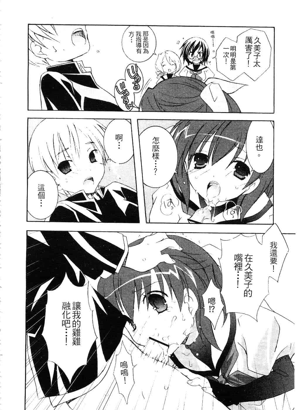 汉化版-[望月奈々] すくフル。_第4集