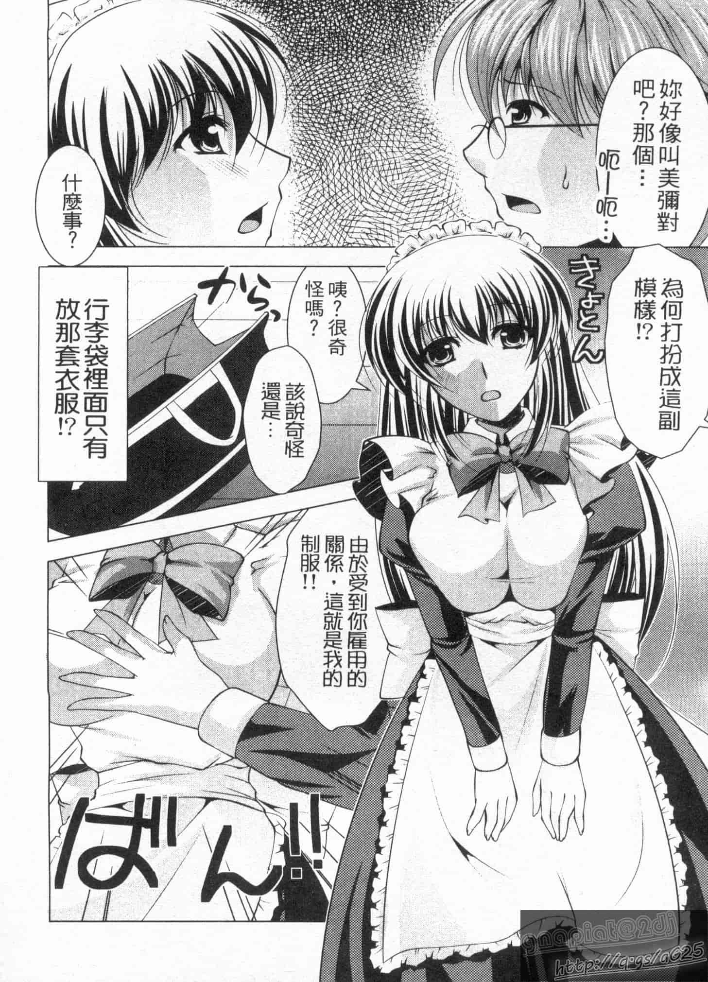 汉化版-[松波留美] メイド××じゃありませんっ！！_第1集