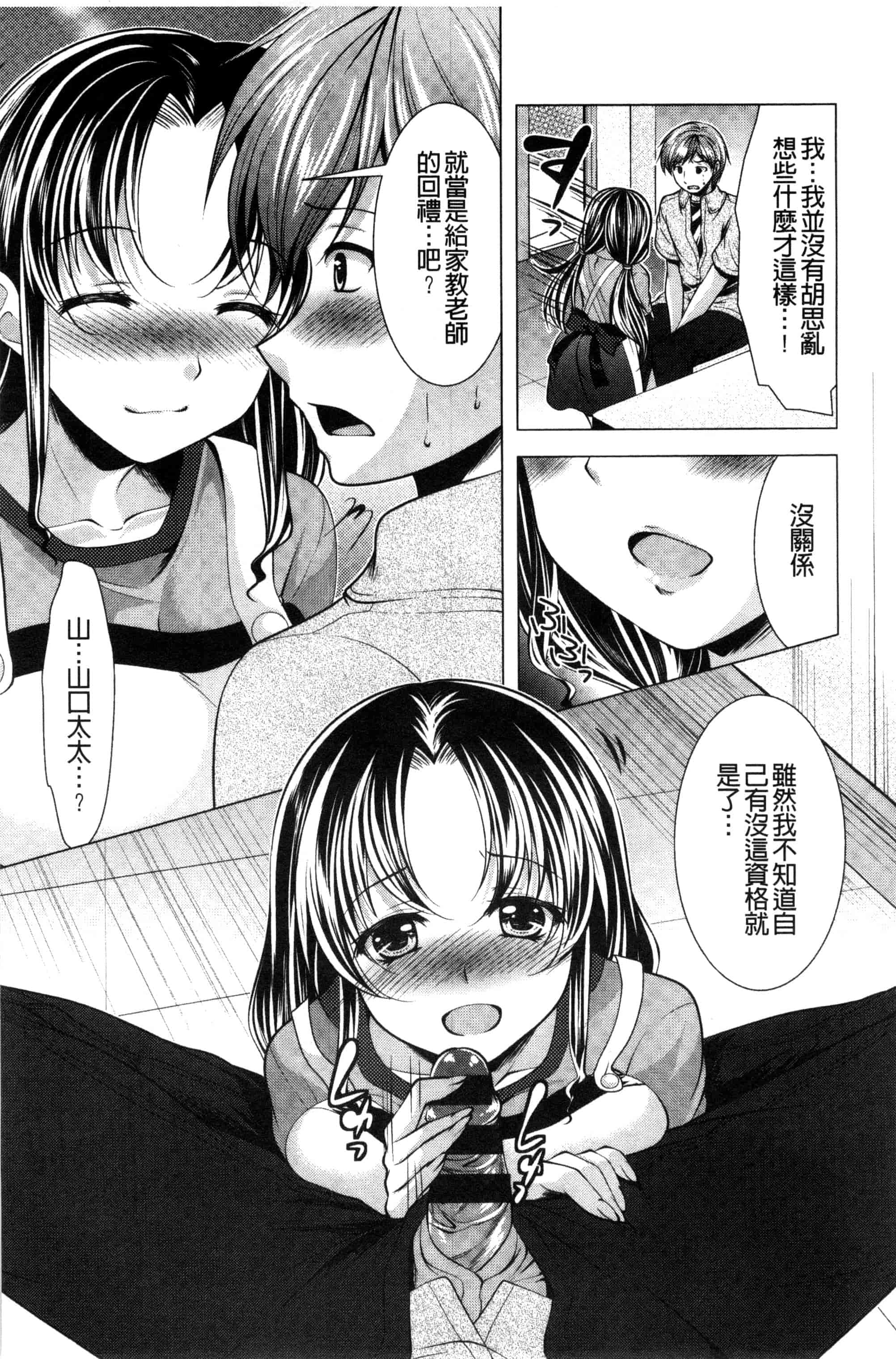 汉化版-[松波留美] 居候神さま 寄居的神明大人 [風與彧製作]_第7集