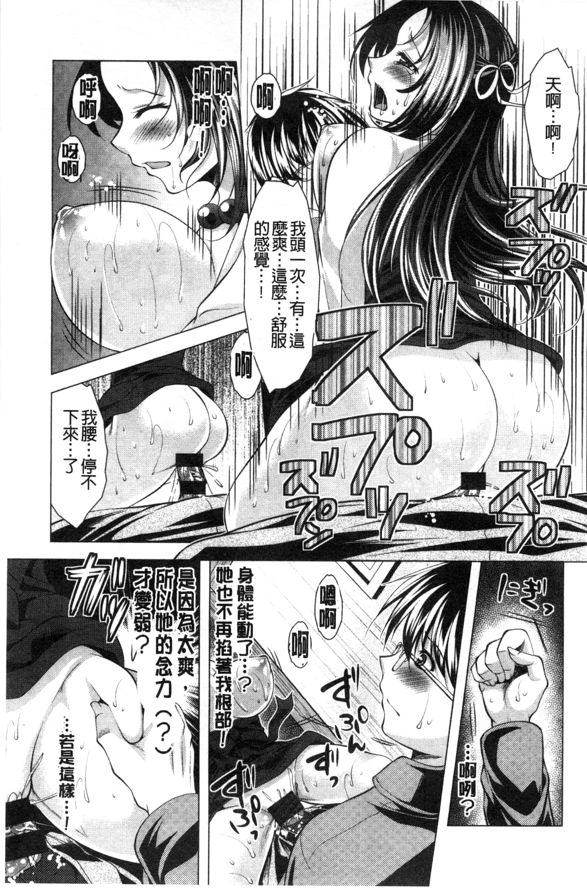 汉化版-[松波留美] 居候神さま 寄居的神明大人 [風與彧製作]_第1集