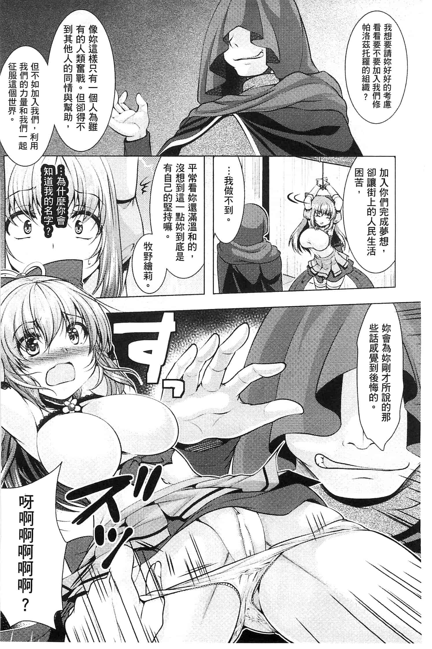 汉化版-[松波留美] 異種姦 幻想戯画 異種姦 幻想戲畫_第7集