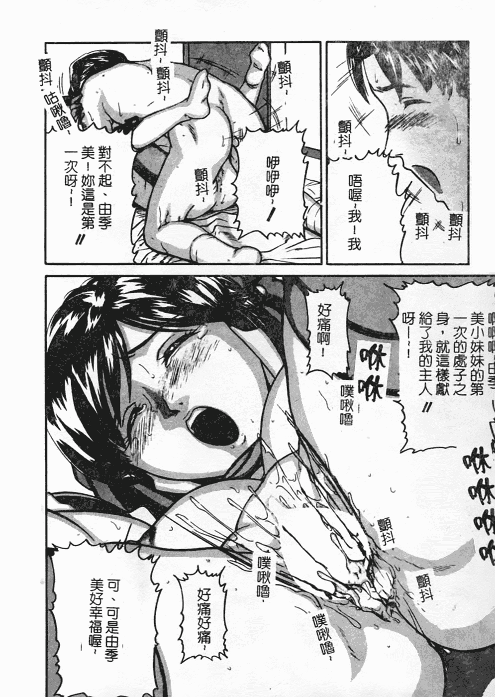 汉化版-[松阪剛志] 幼なじみDX_第2集