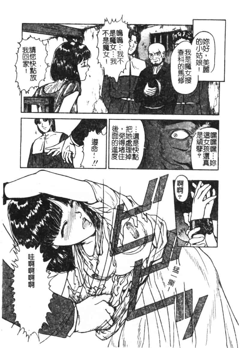 汉化版-[松阪剛志] 魔女の金槌_第1集