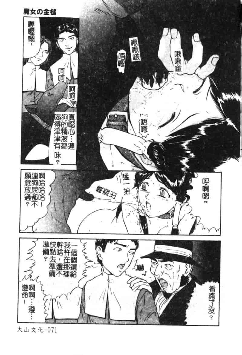 汉化版-[松阪剛志] 魔女の金槌_第3集