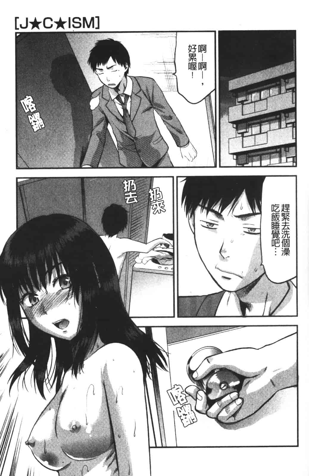 汉化版-[柚木N'] CHANGE!!_第4集