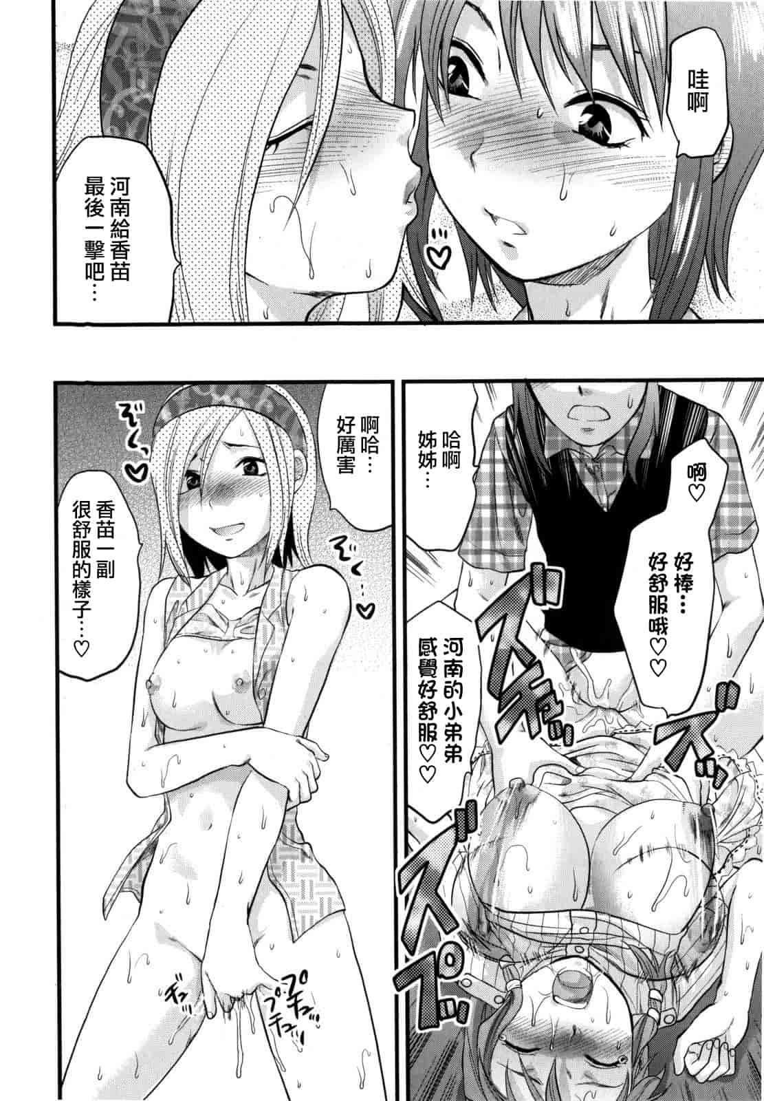 汉化版-[柚木N'] めちゃLOVE☆_第6集