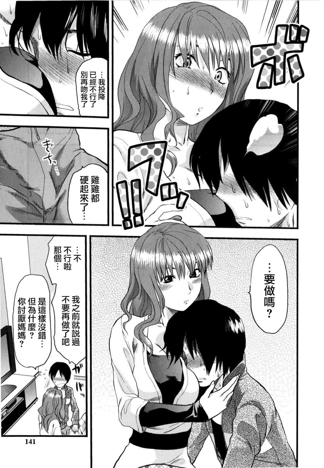 汉化版-[柚木N'] めちゃLOVE☆_第6集