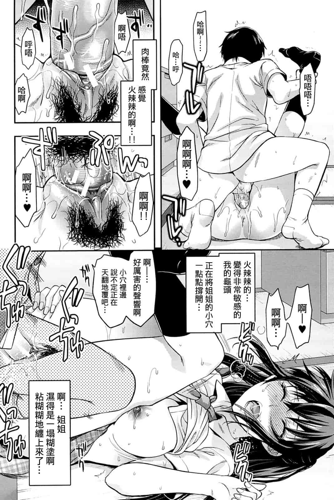 汉化版-[柚木N'] 姉_コントロール [萌舞の里组&天鹅之恋汉化组联合汉化]_第5集
