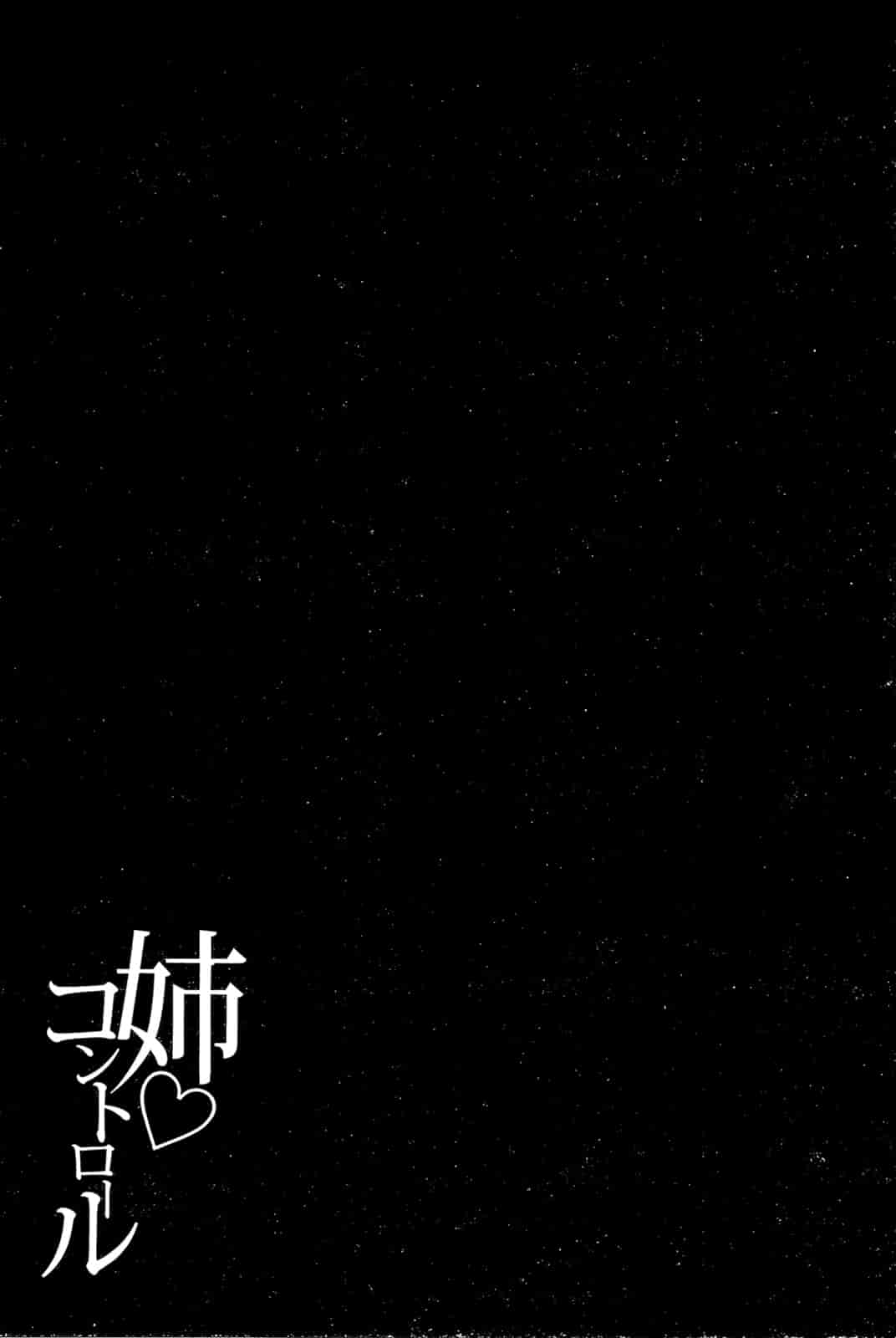 汉化版-[柚木N'] 姉_コントロール [萌舞の里组&天鹅之恋汉化组联合汉化]_第6集