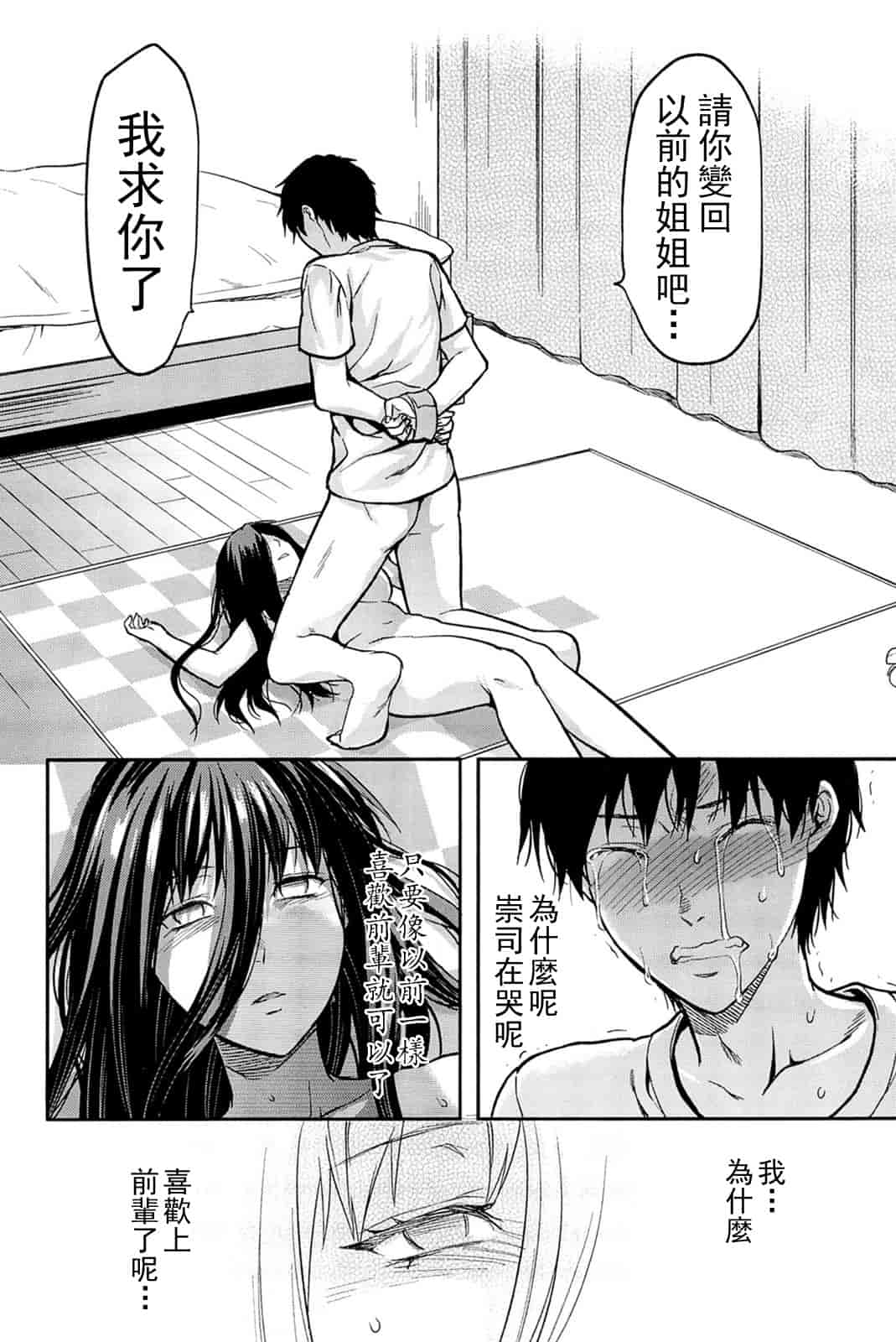 汉化版-[柚木N'] 姉_コントロール [萌舞の里组&天鹅之恋汉化组联合汉化]_第7集