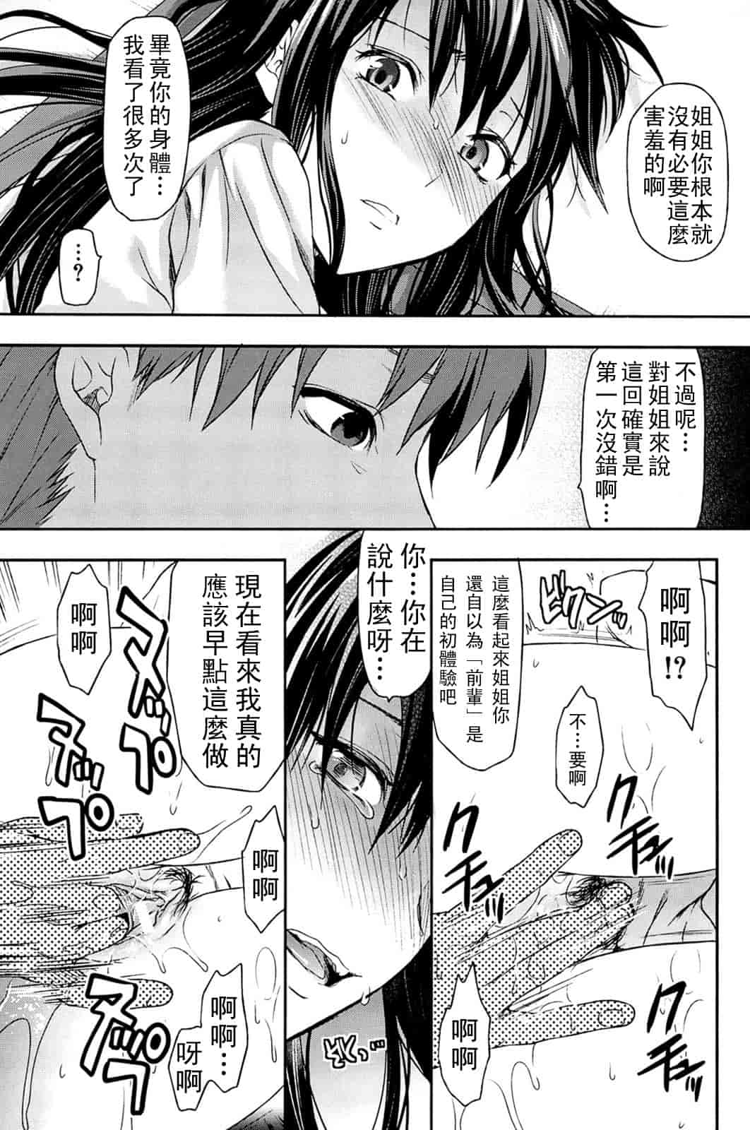 汉化版-[柚木N'] 姉_コントロール [萌舞の里组&天鹅之恋汉化组联合汉化]_第4集