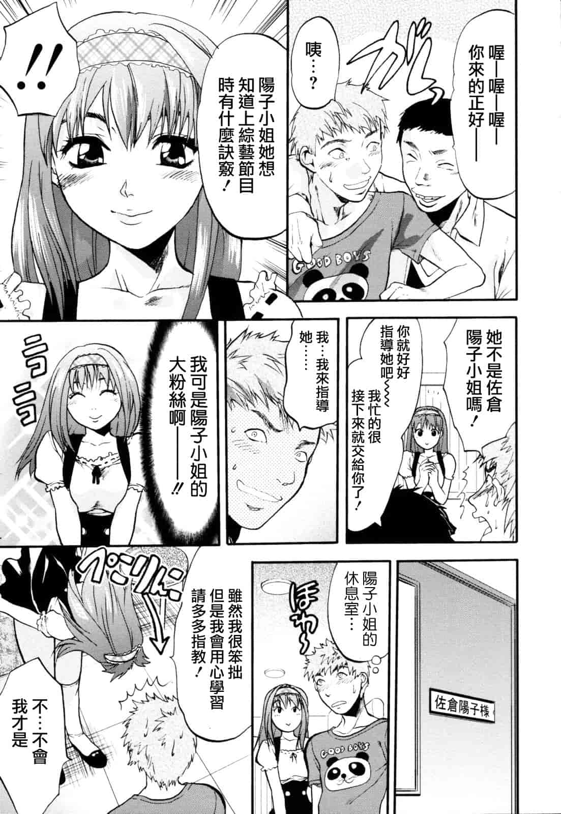 汉化版-[柚木N'] 明るいエロス計画_第2集