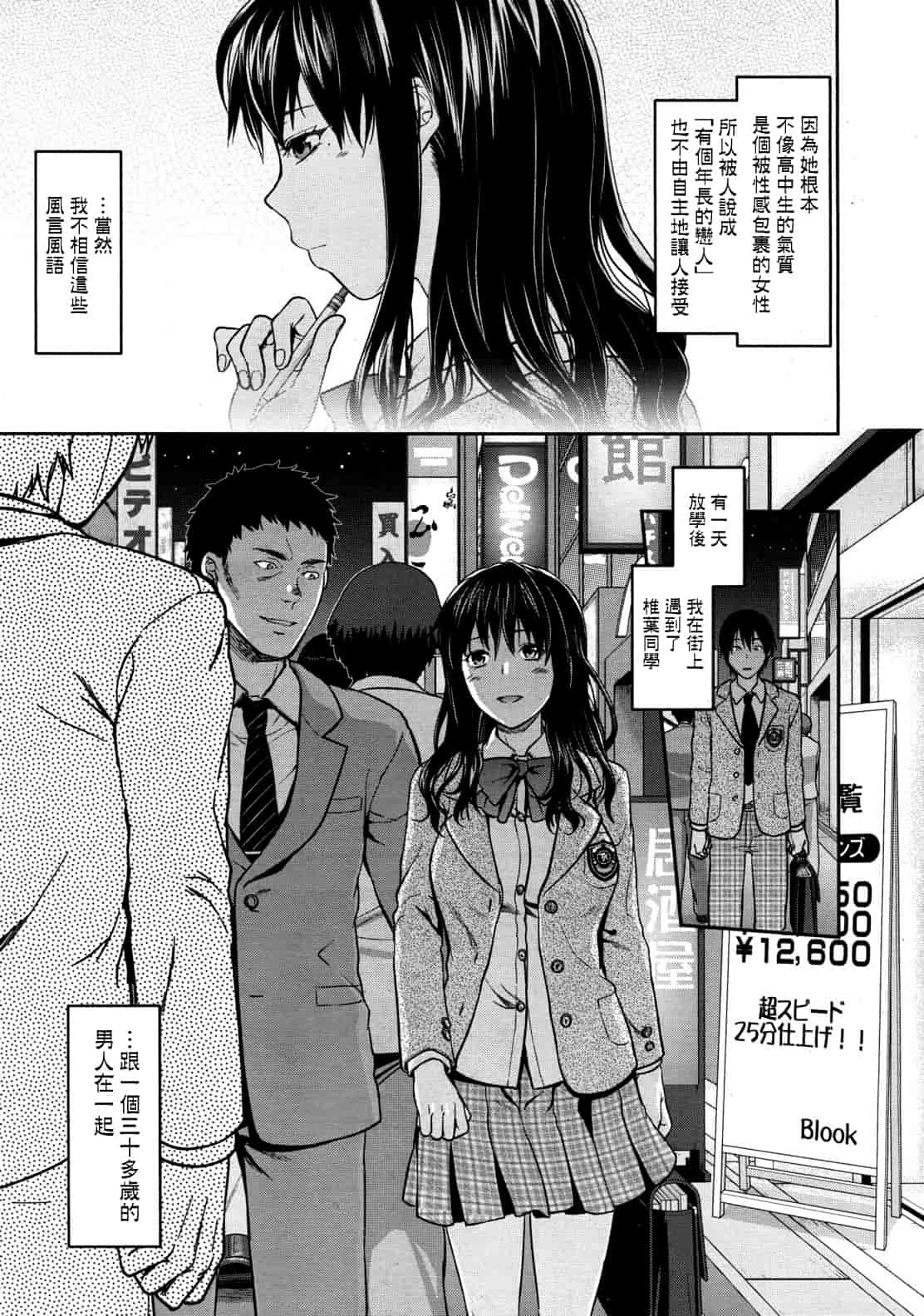 汉化版-[柚木N'] 椎葉さんのウラの顔。_第4集