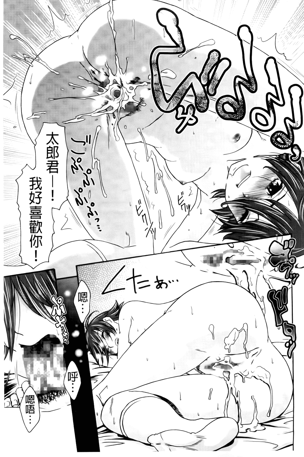 汉化版-[桃之助] ハジメテノ恋爱 ハジメテノ彼女_第5集