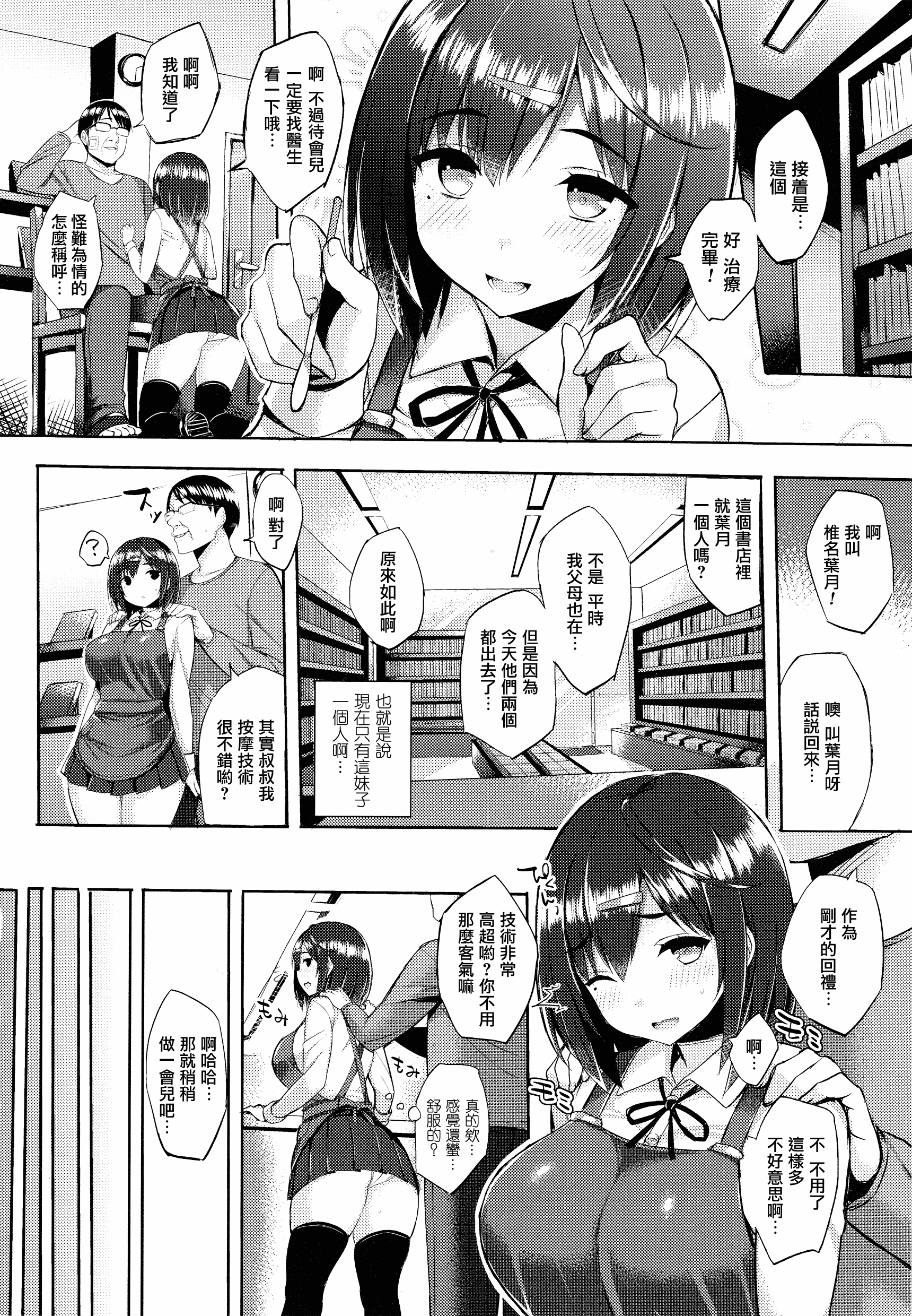 汉化版-[一宮夕羽] 発情スイッチ ～堕とされた少女達～_第2集