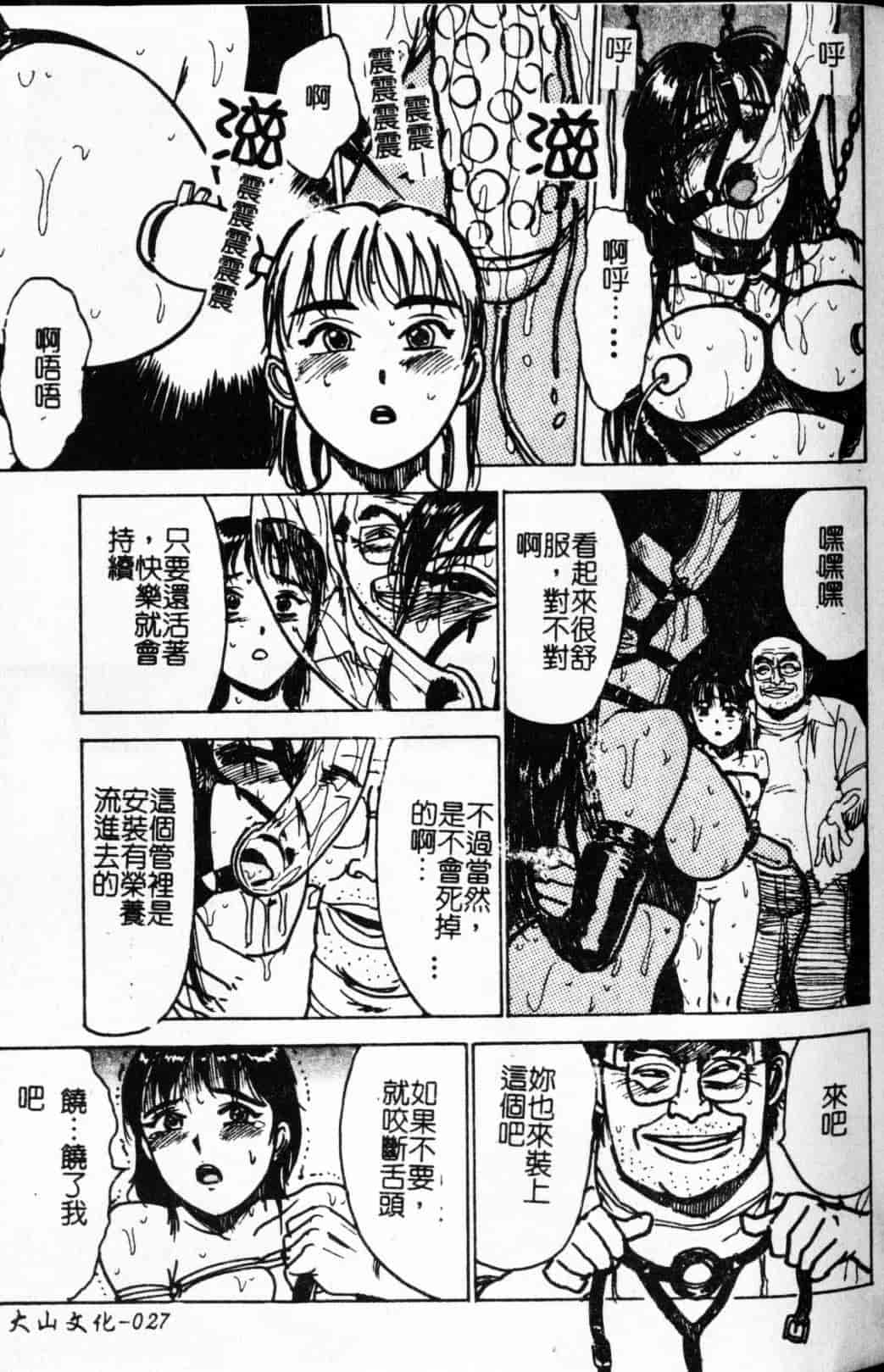 汉化版-[桃山ジロウ] 快楽の生贽_第2集