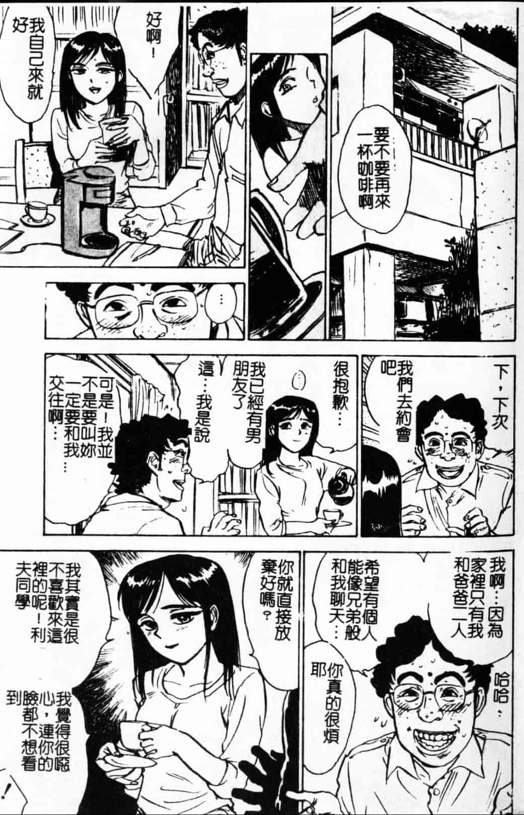 汉化版-[桃山ジロウ] 快楽の生贽_第1集