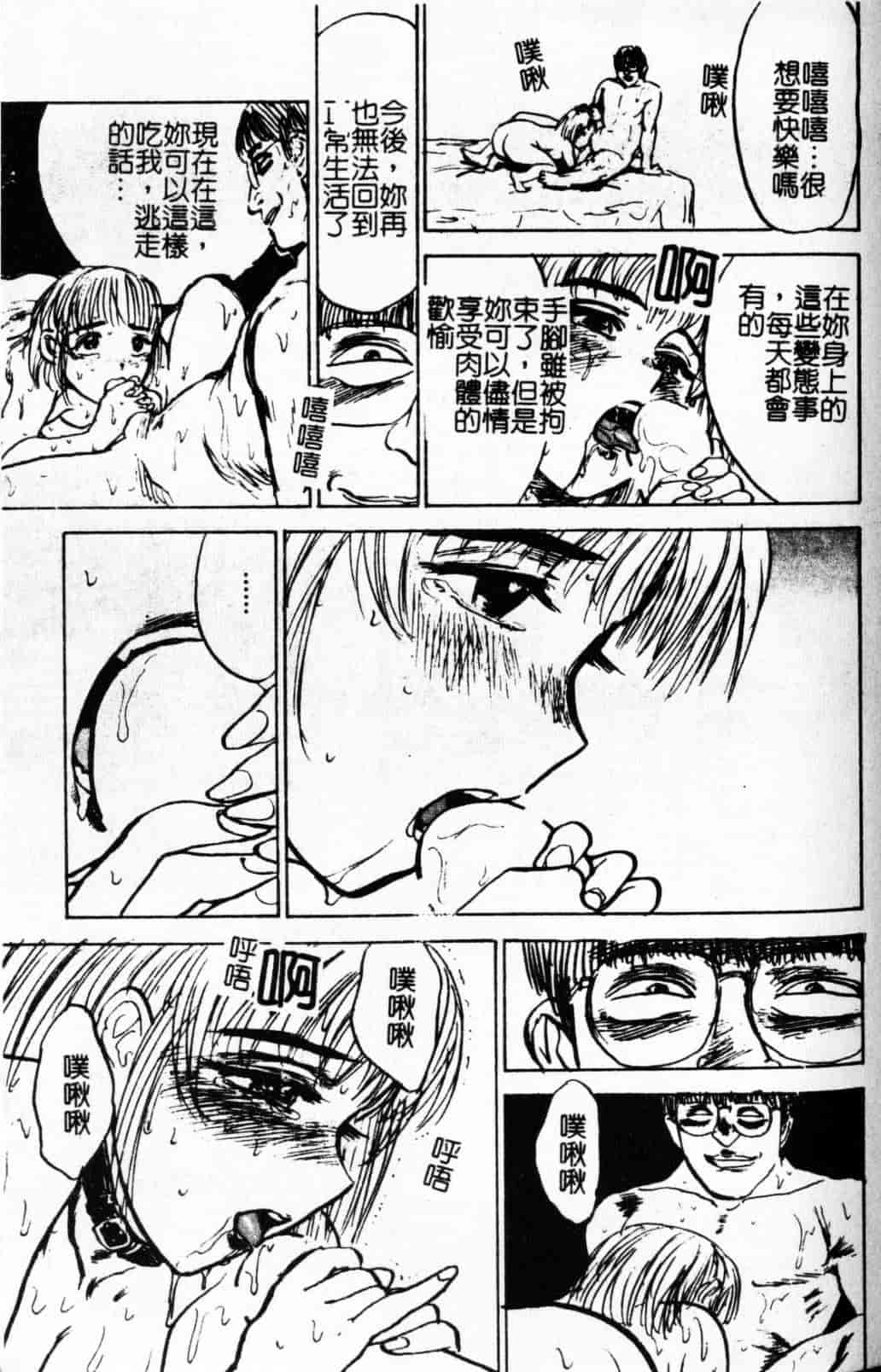 汉化版-[桃山ジロウ] 快楽の生贽_第4集