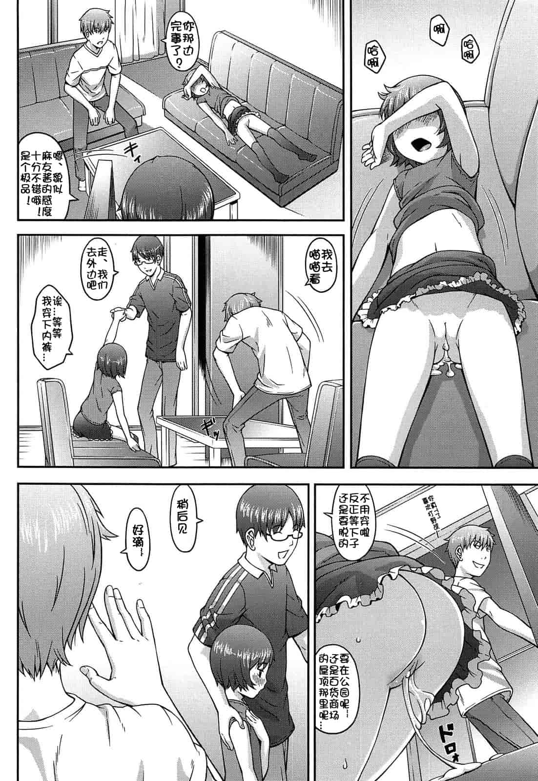 汉化版-[桜吹雪ねる] なかよし交援_第5集
