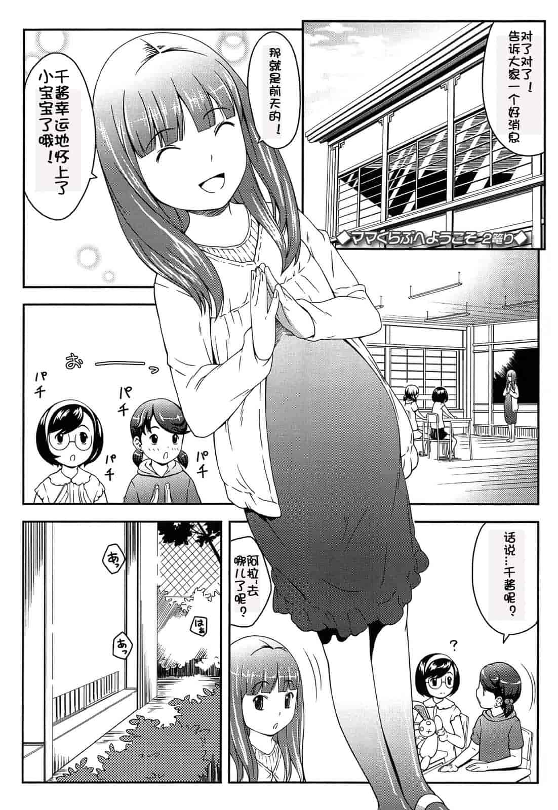 汉化版-[桜吹雪ねる] なかよし交援_第2集