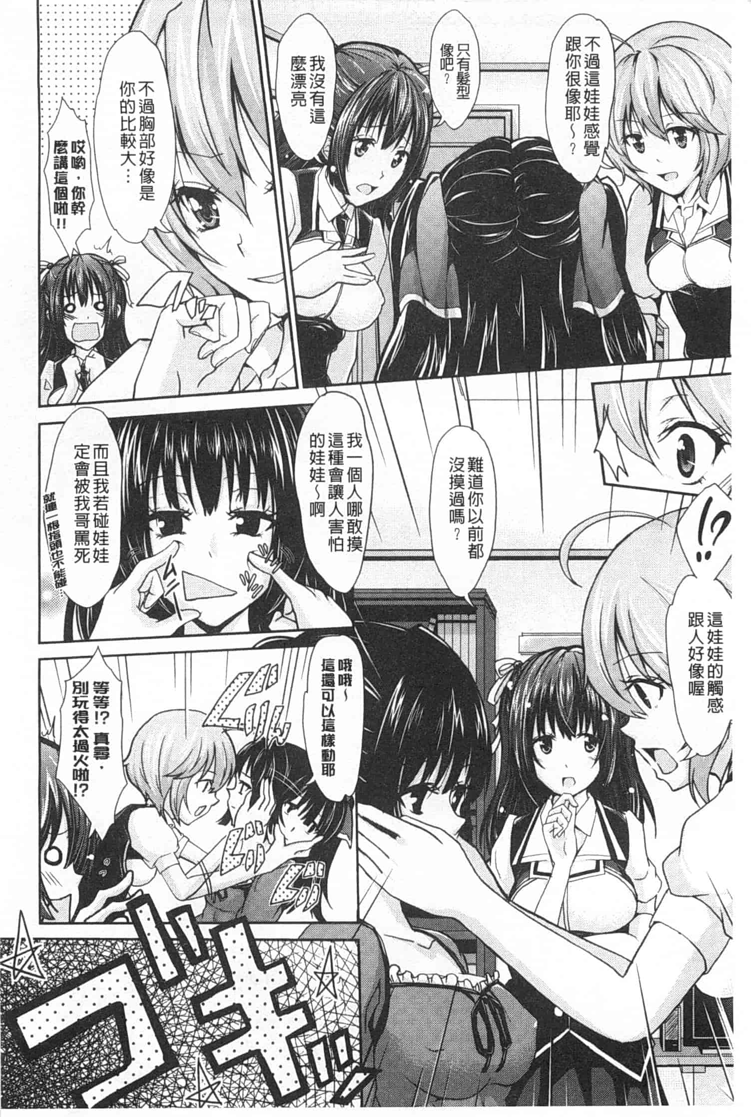 汉化版-[桜桃千絵里] みっくすチェリー_第6集