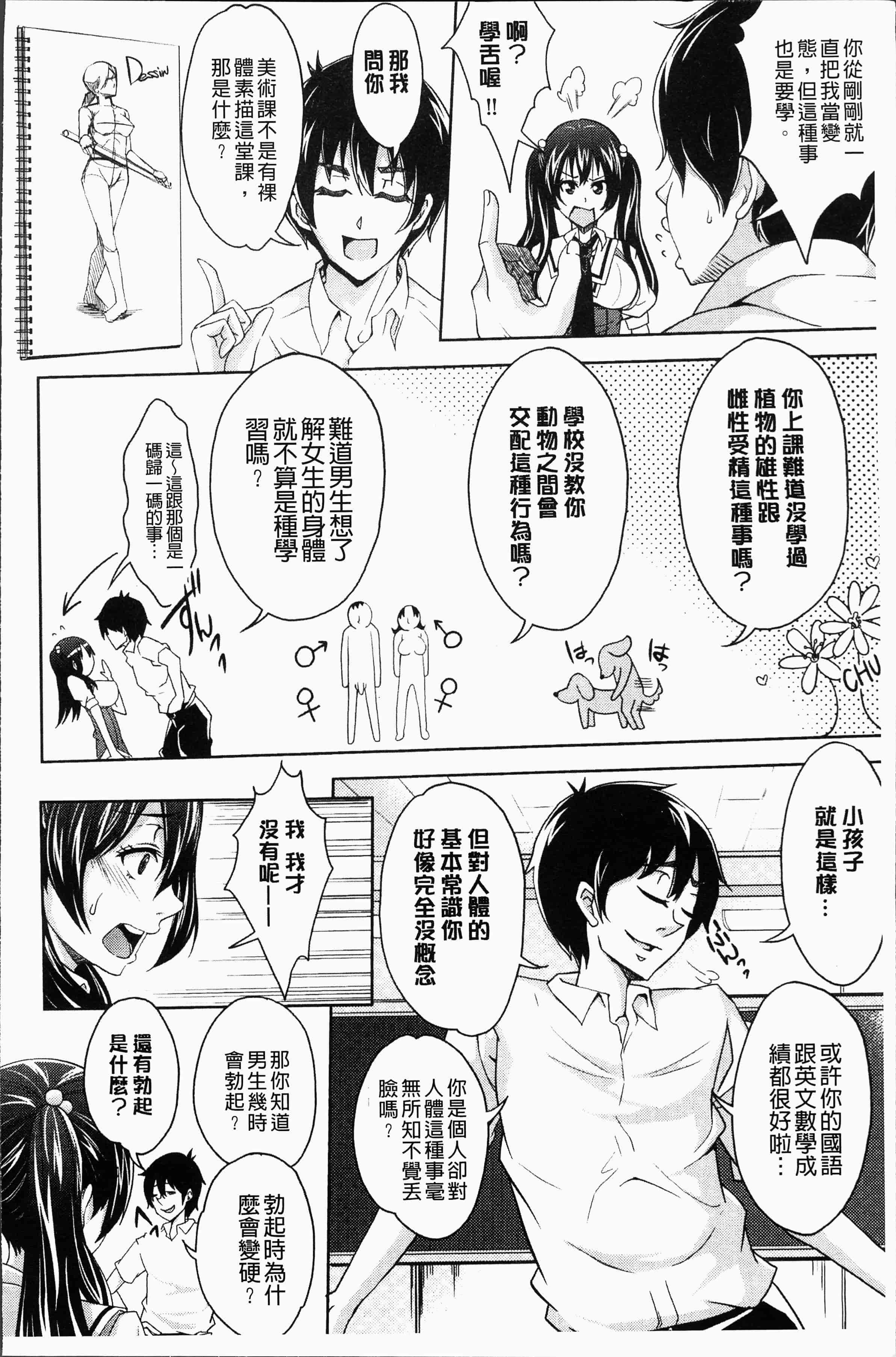 汉化版-[桜桃千絵里] みっくすチェリー [4K[S版]掃圖組]_第1集