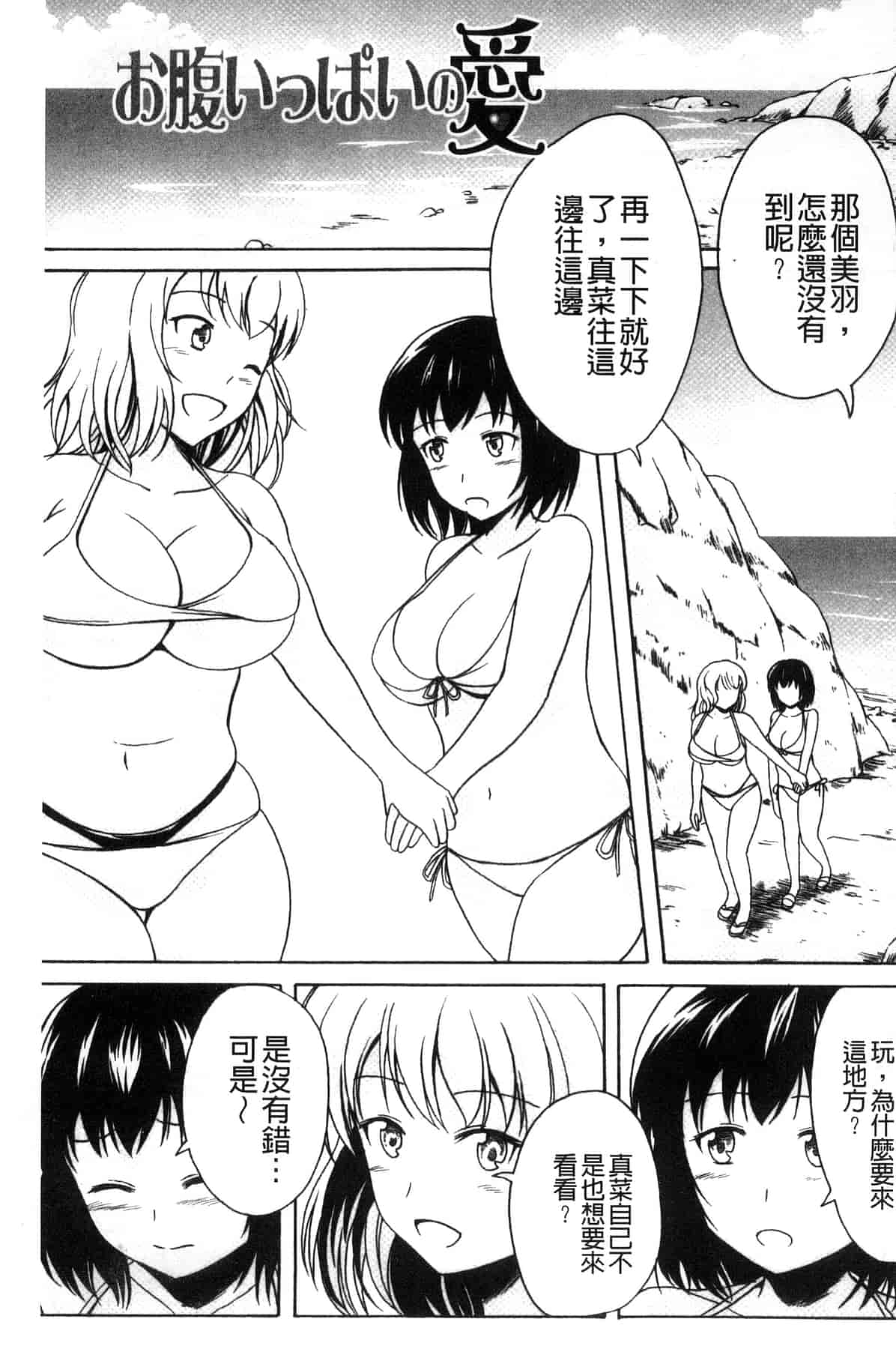 汉化版-[椎名波] わたしたちのひりだす快楽_第8集
