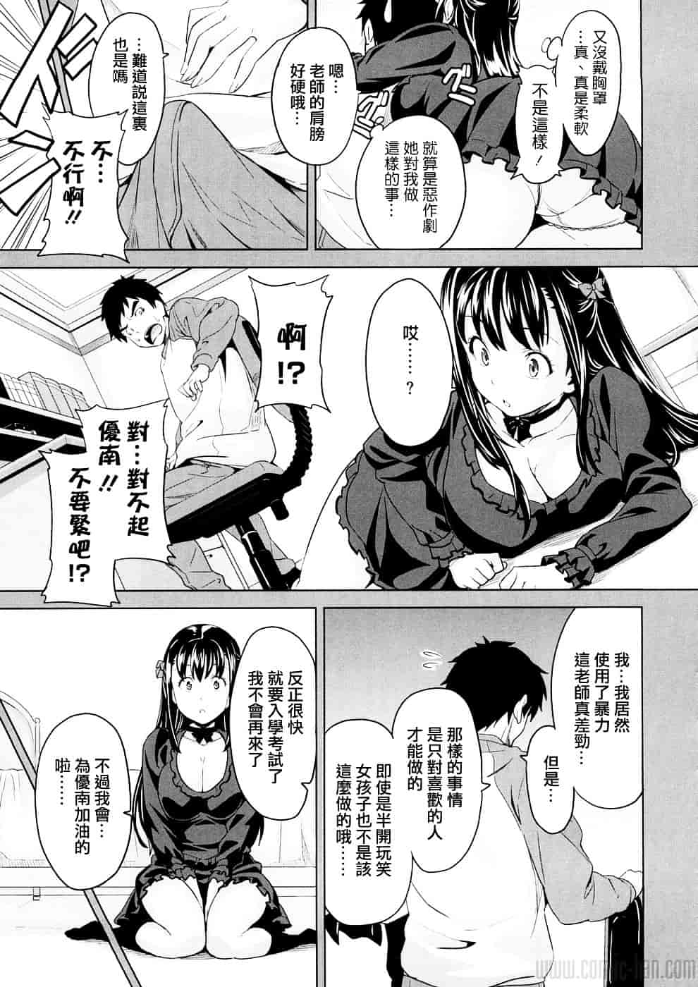 汉化版-[武田弘光] ツンデロ_第1集