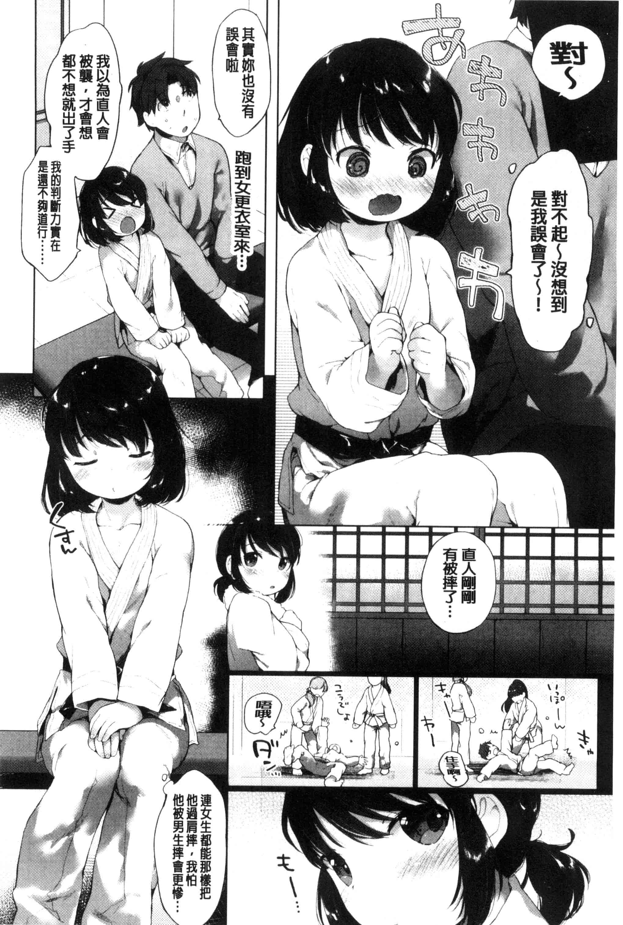 汉化版-[武藤まと] my little lady (魔之穴)[中文][213P 198MB]_第2集