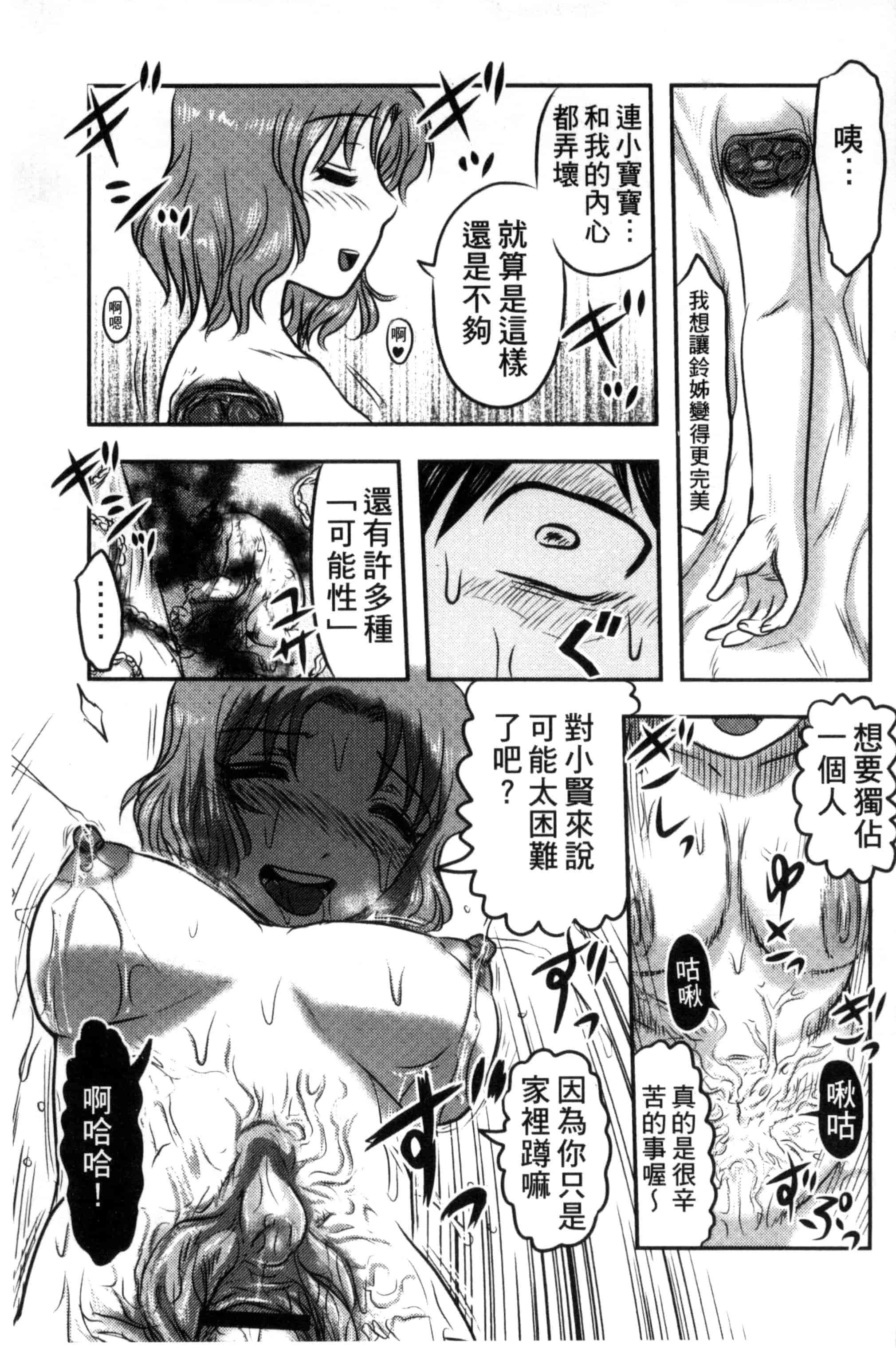 汉化版-[氏賀Y太] 絶望器官 [風的工房] U799_第8集